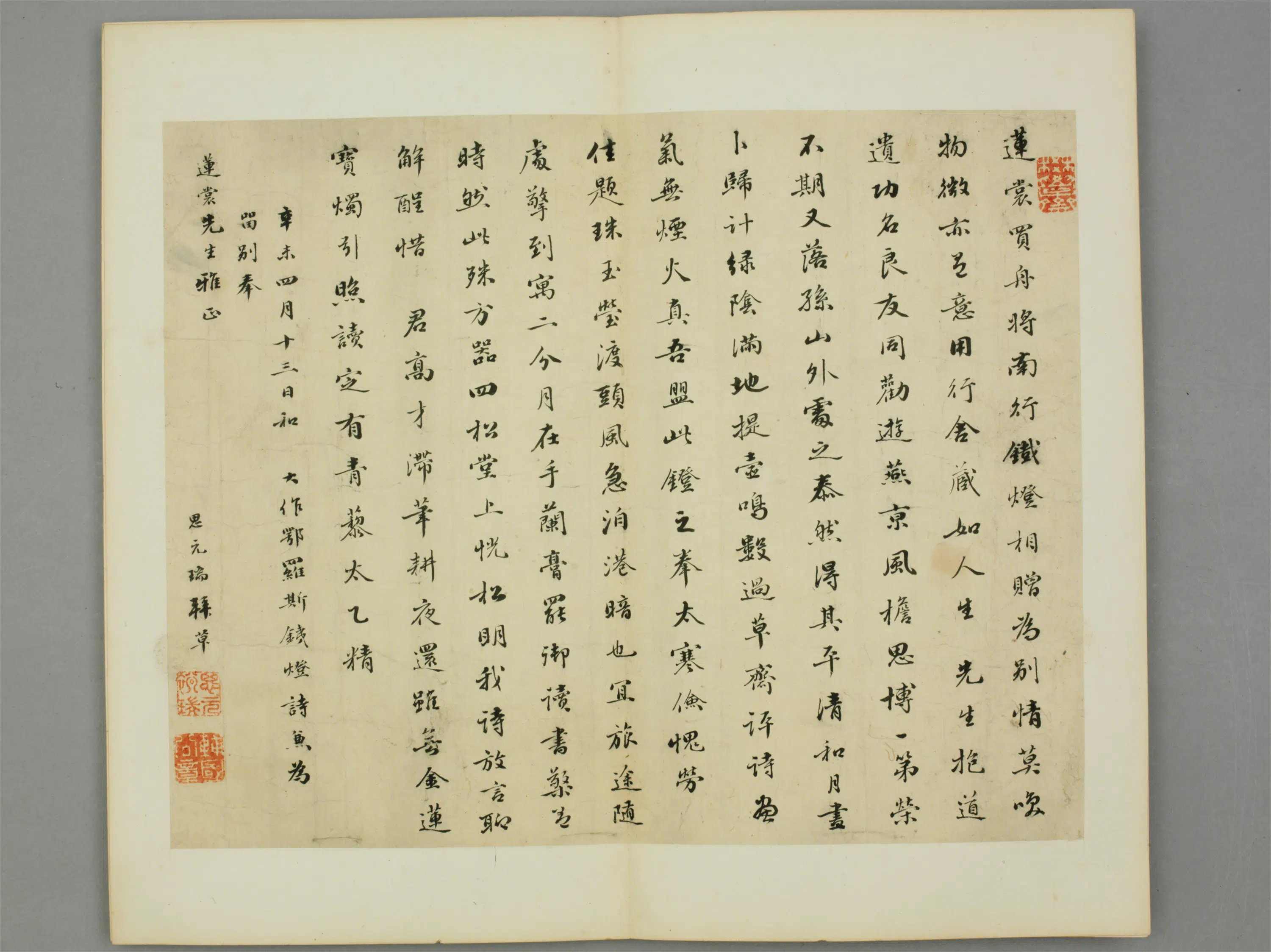 清代【裕瑞】《行书奉莲裳诗页》 第1张 清代【裕瑞】《行书奉莲裳诗页》 第1张