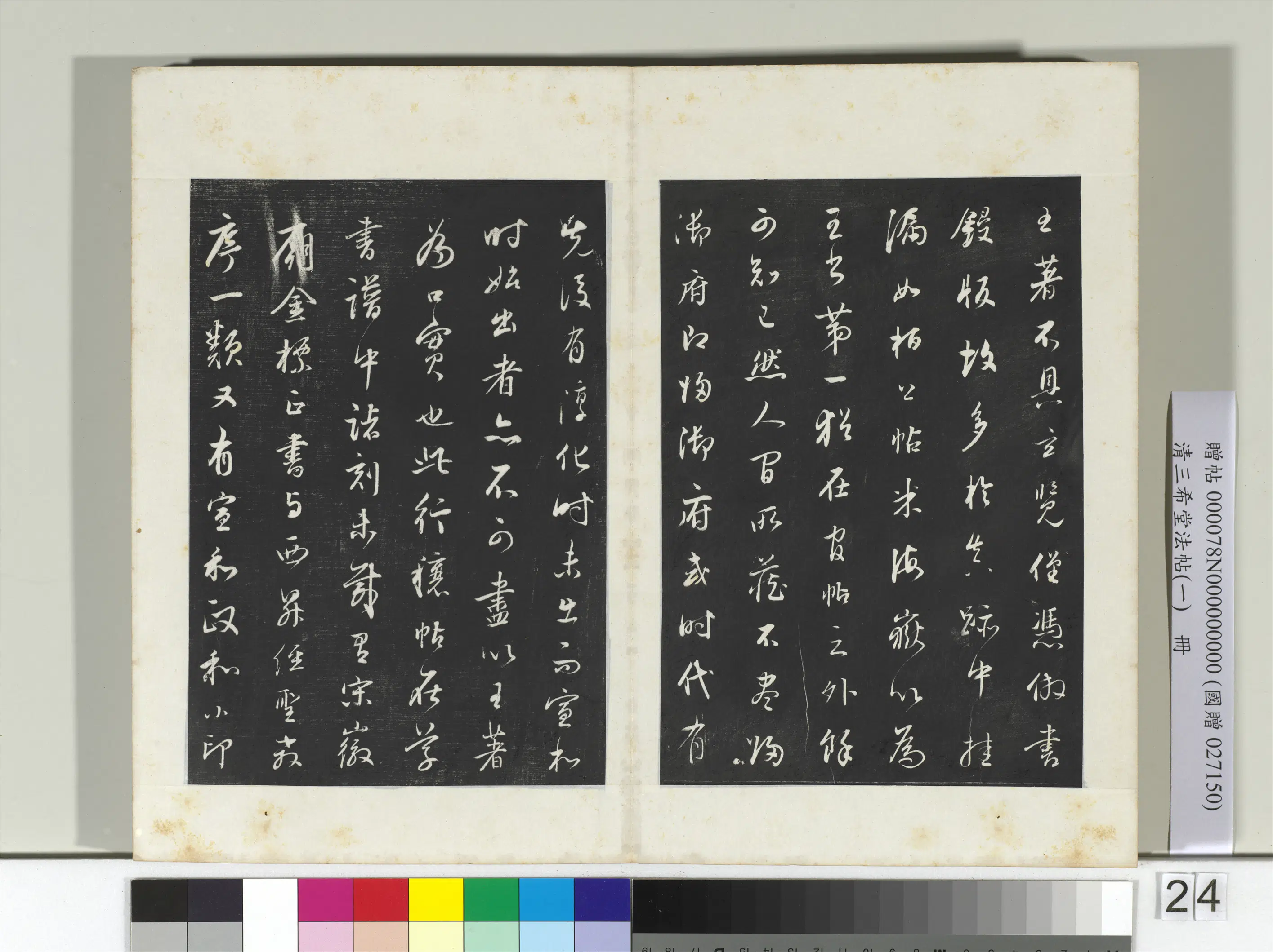 东晋【王羲之】《三希堂法帖(一)册-晋王羲之行穰帖-2》 第3张 东晋【王羲之】《三希堂法帖(一)册-晋王羲之行穰帖-2》 第3张