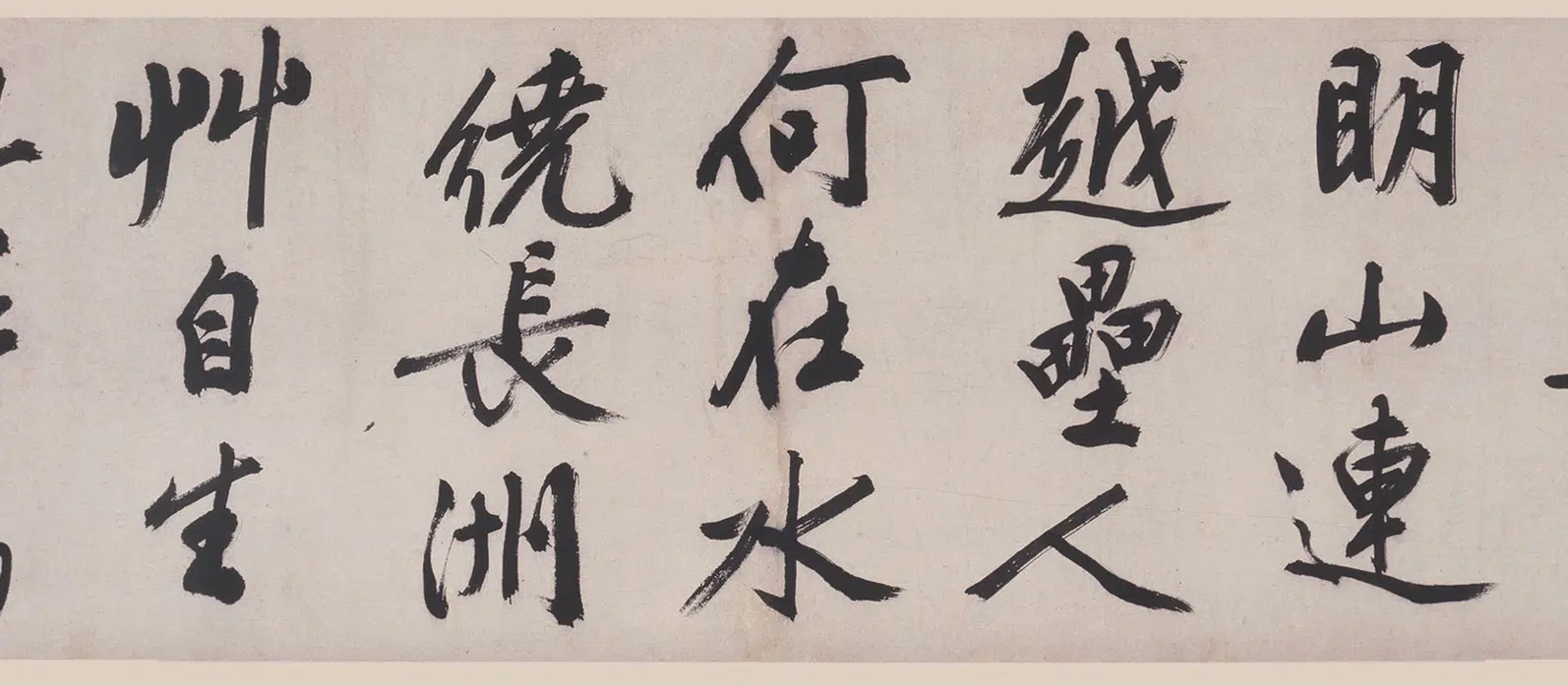 明朝【文徵明（文征明）】《行书自书七律诗卷》 第4张