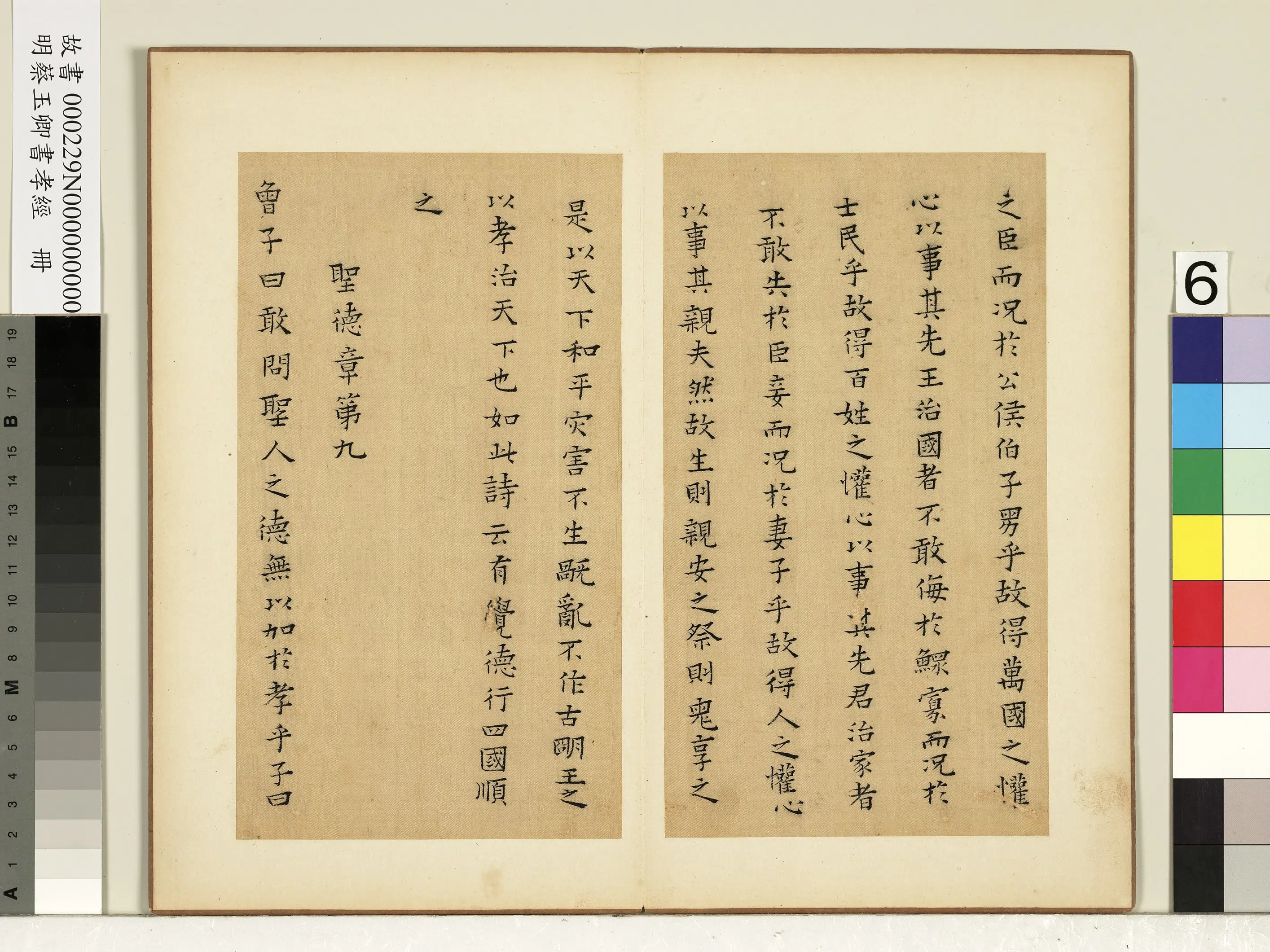 明朝【蔡玉卿】《书孝经册》 第11张