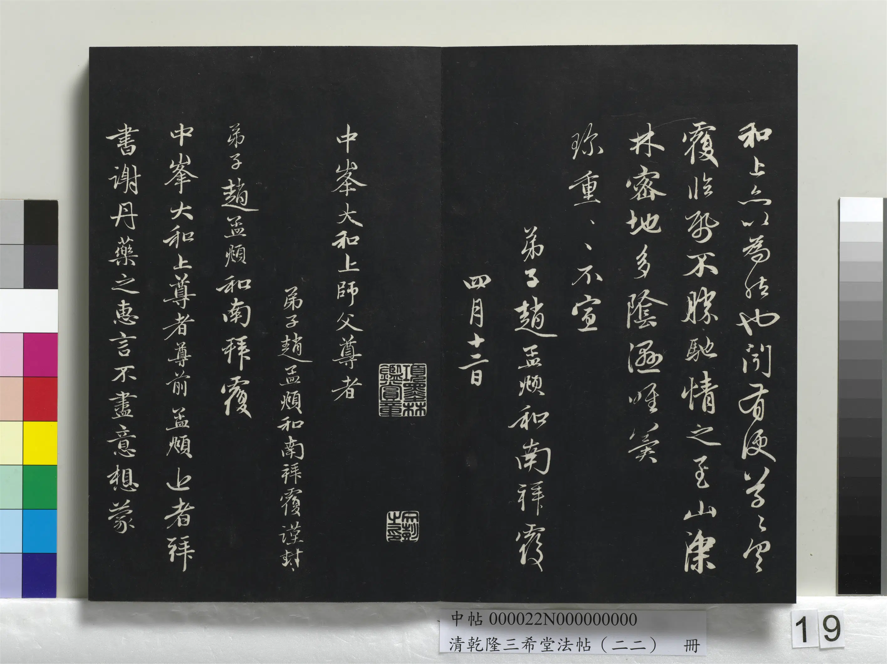 元代【赵孟頫】《乾隆三希堂法帖(二十二)册-元赵孟頫致中峰和尚尺牍-10》 第3张 元代【赵孟頫】《乾隆三希堂法帖(二十二)册-元赵孟頫致中峰和尚尺牍-10》 第3张