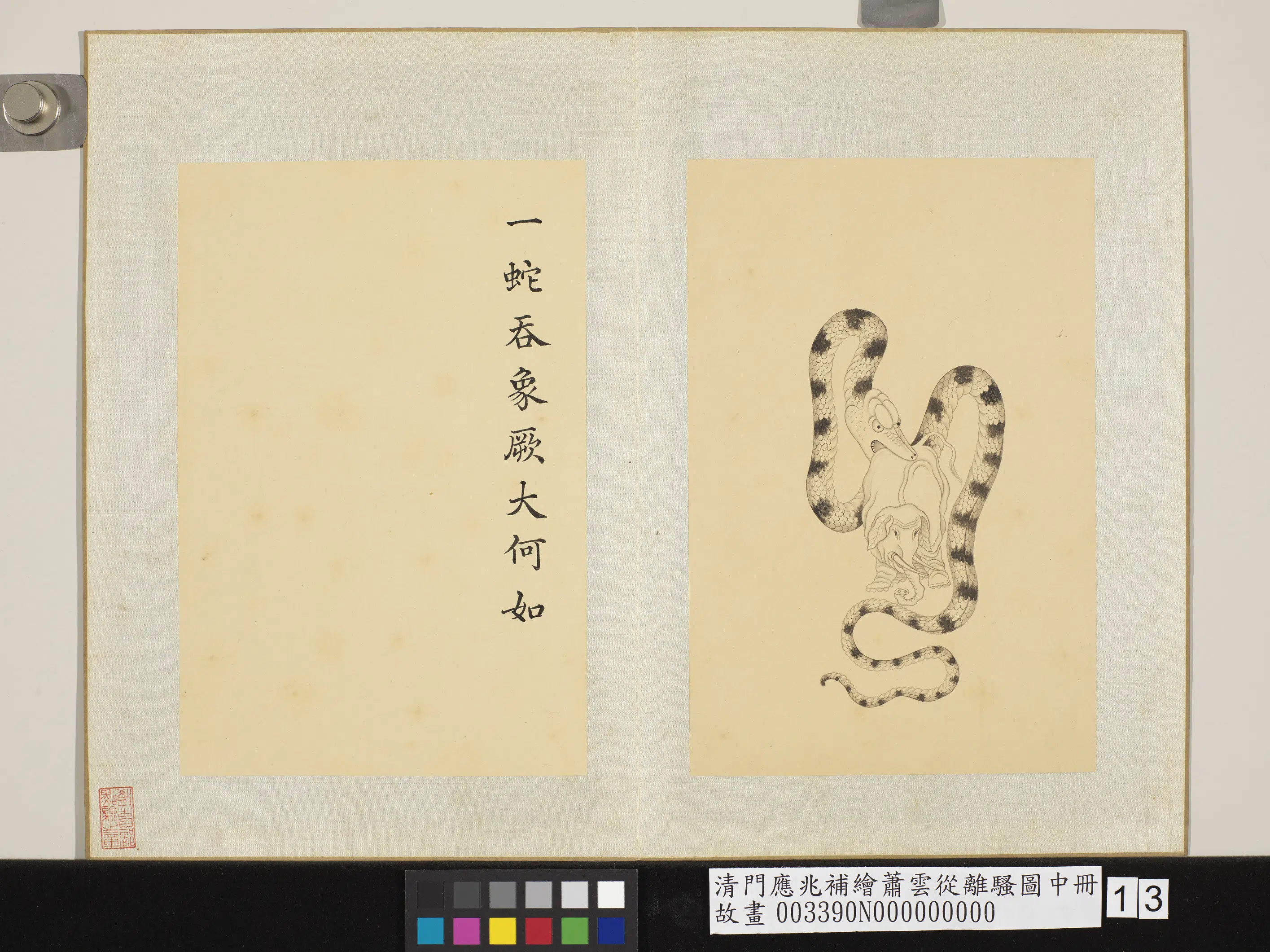 清代【门应兆】《补绘萧云从离骚图中册-一蛇吞象》