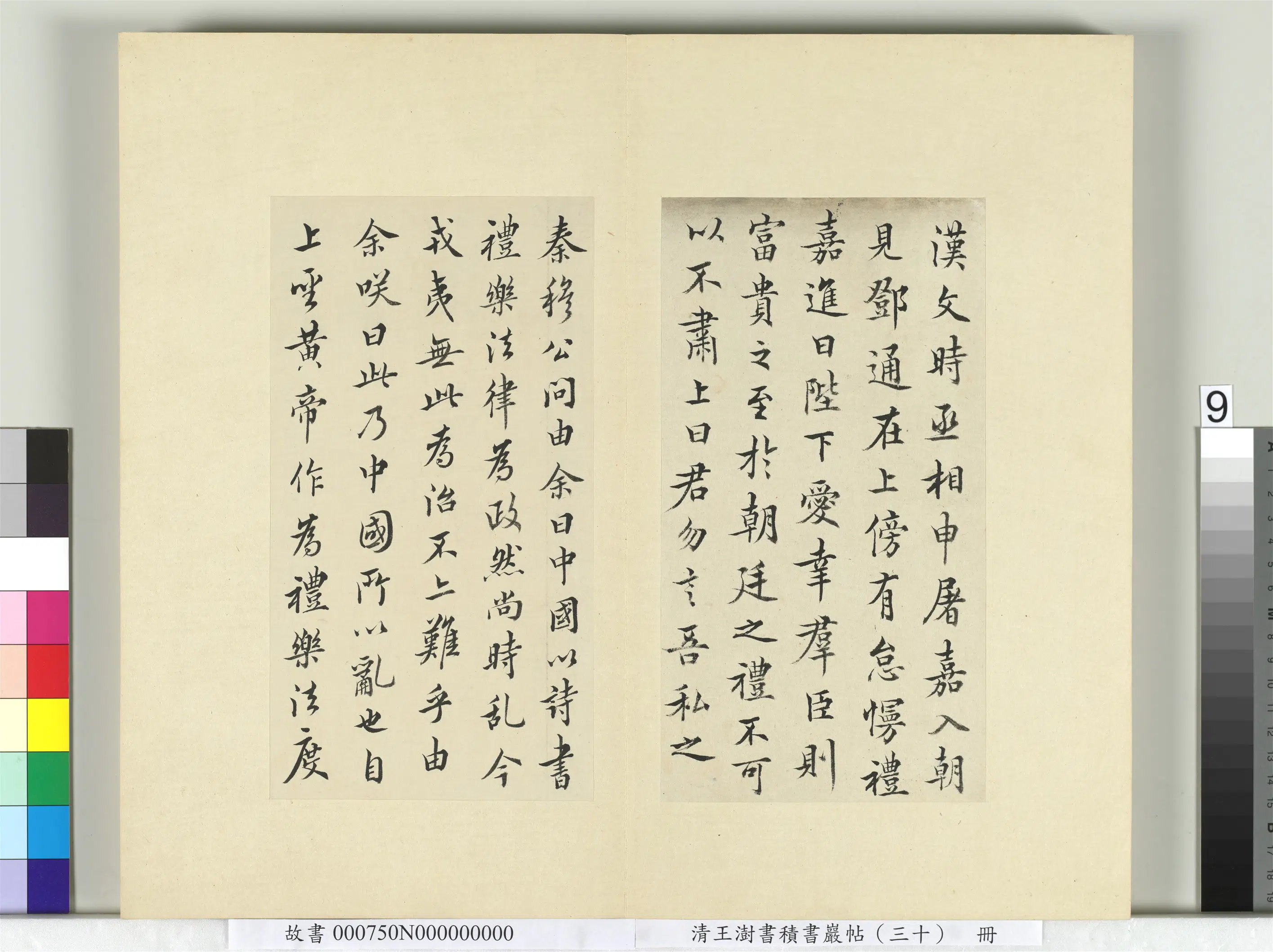 清代【王澍】《书积书岩帖(三十)册》 第3张 清代【王澍】《书积书岩帖(三十)册》 第3张