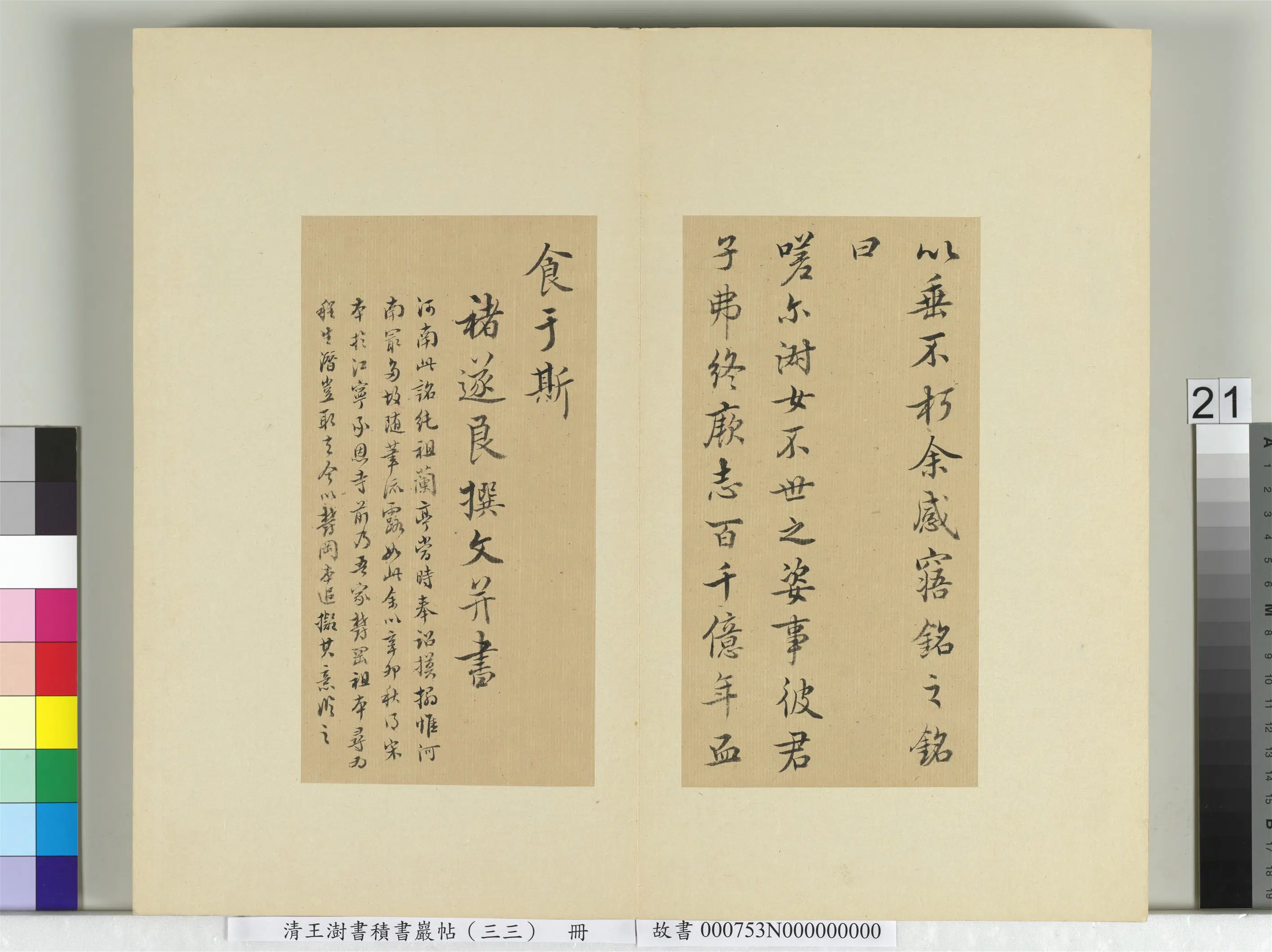 清代【王澍】《书积书岩帖（三十三）册-临褚遂良书随娱墓记》 第3张