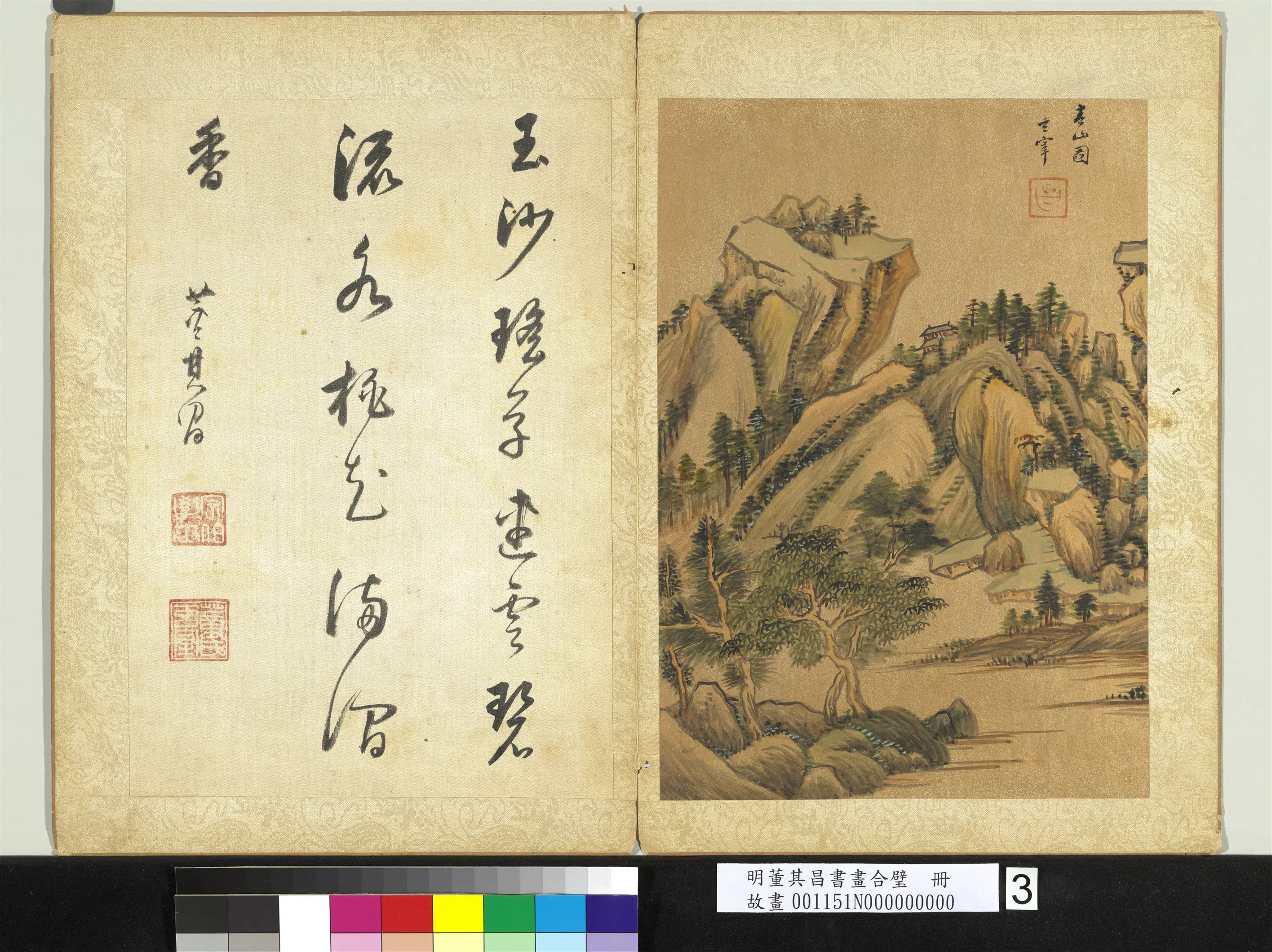 明代【董其昌】《书画合璧册（二）-8开》 第3张