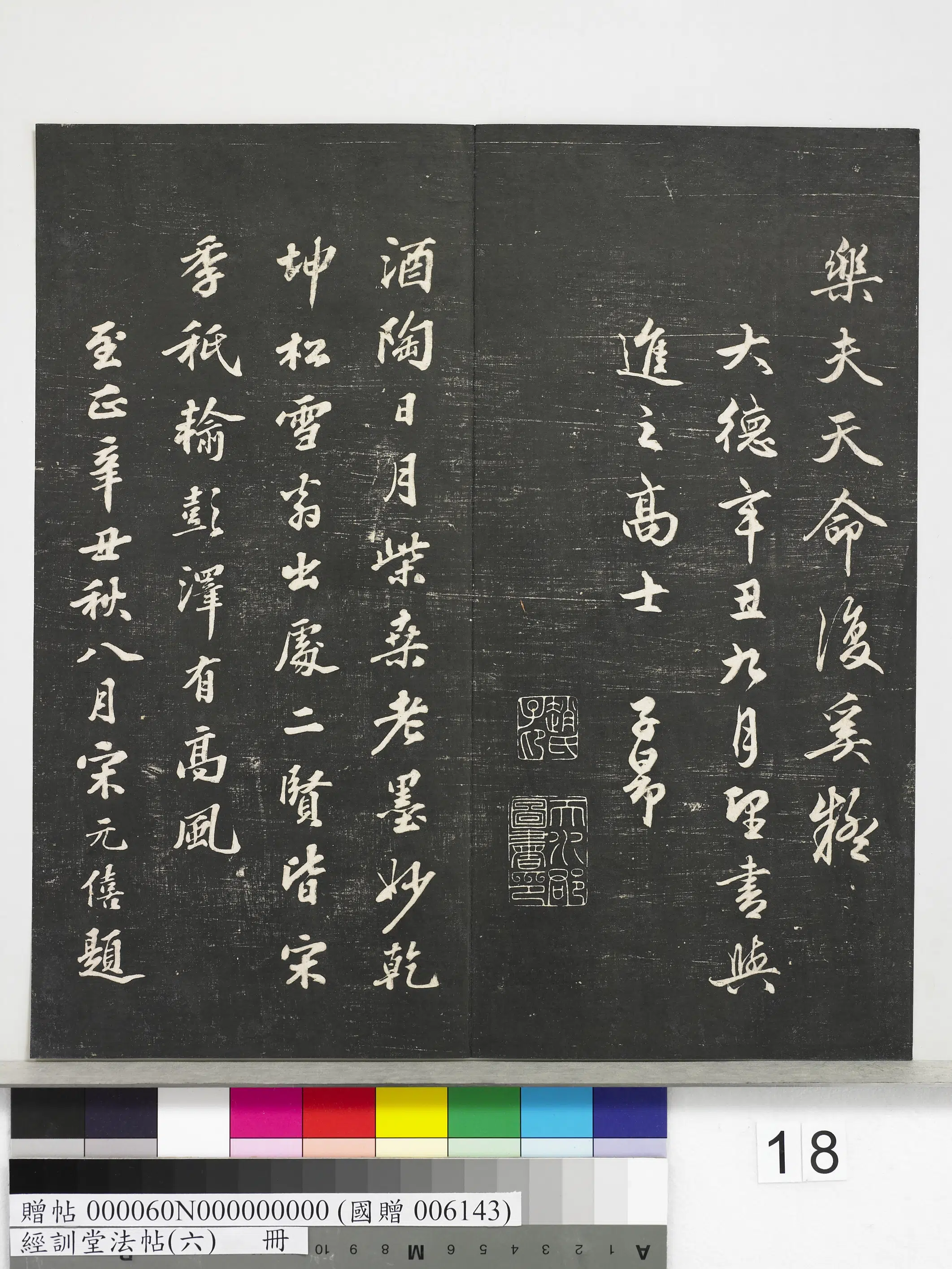 《经训堂法帖（六）册》 第10张