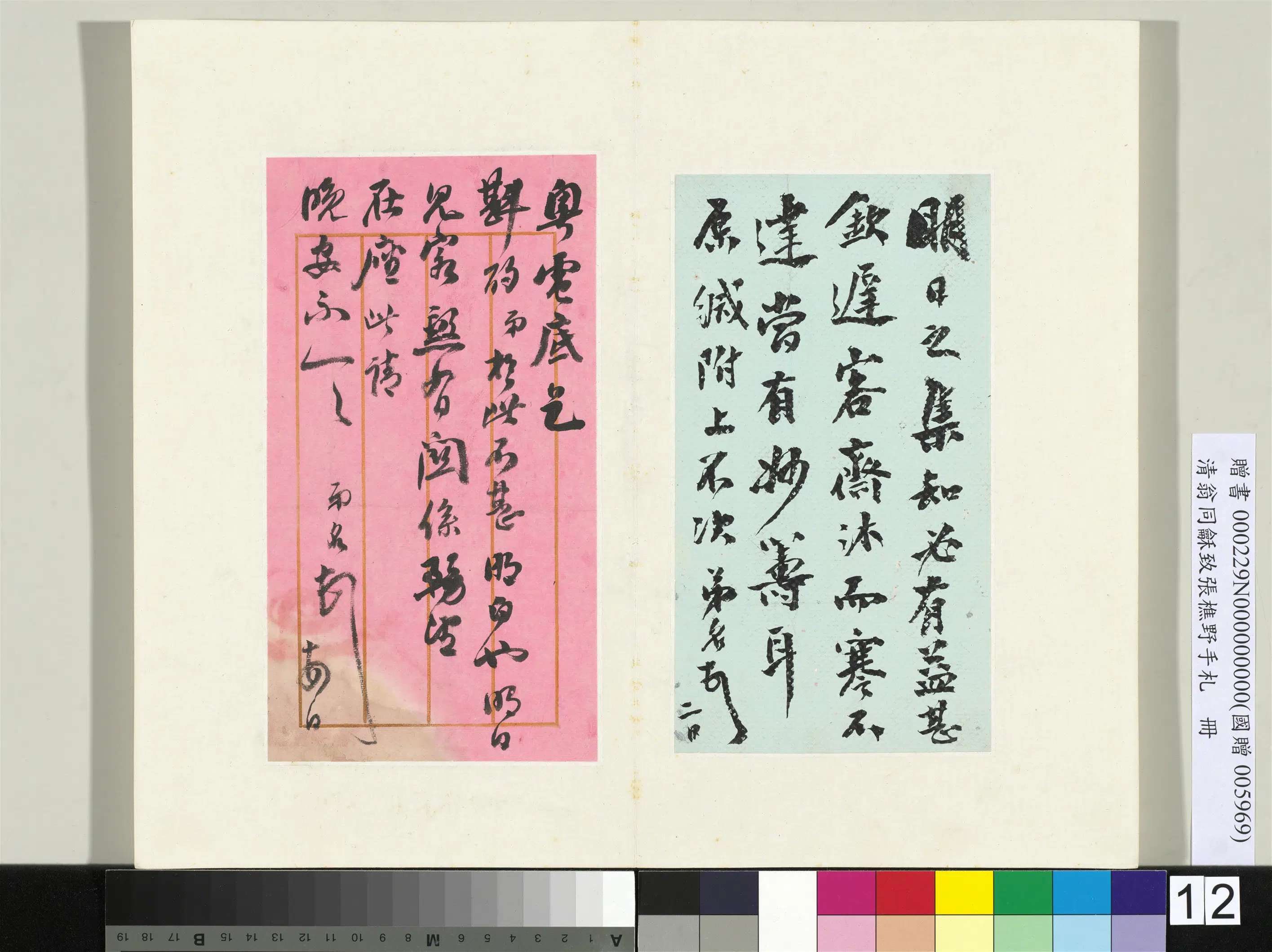 清代【翁同龢】《致张樵野手札（第三卷）册-（十八）》