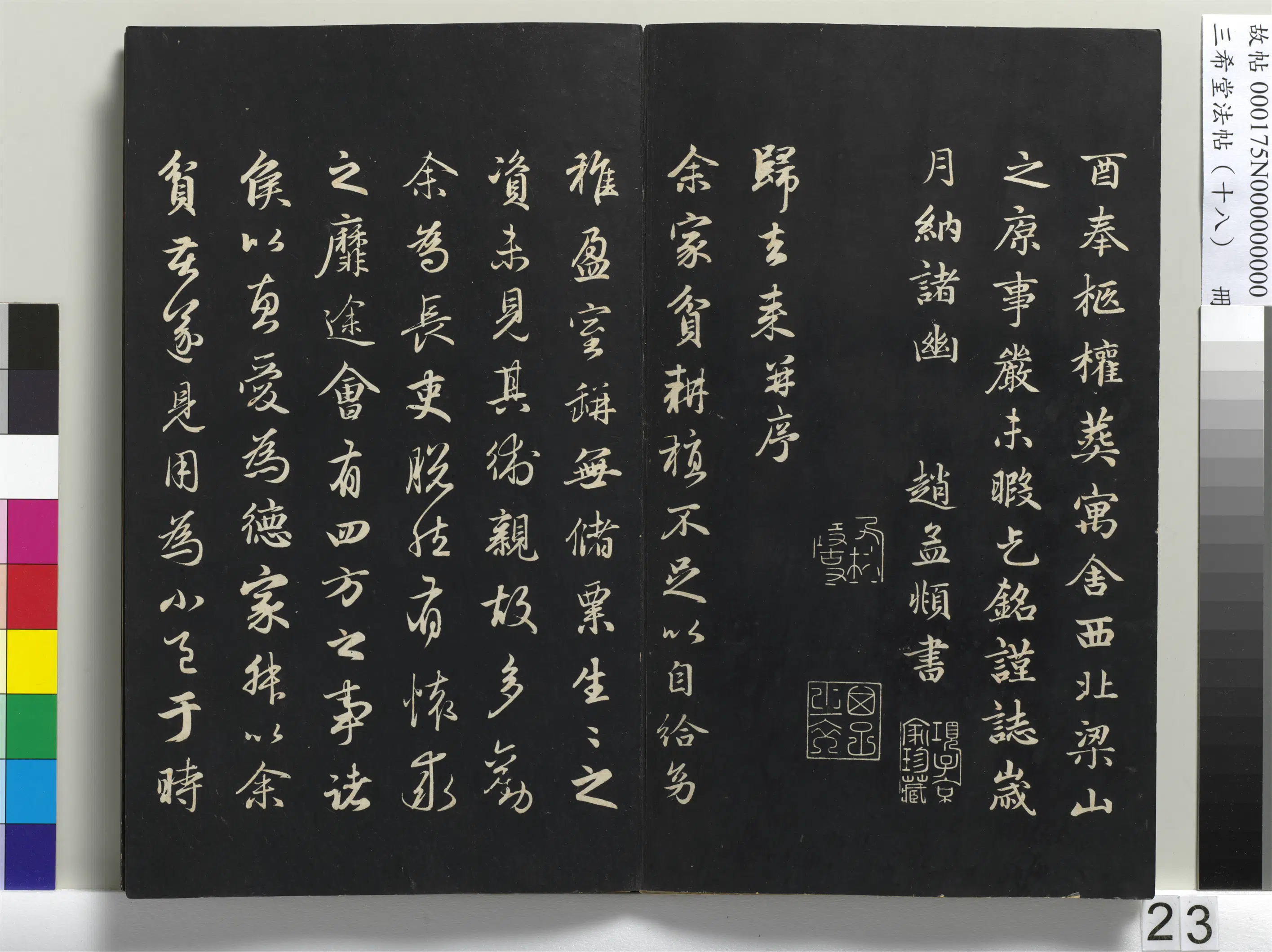 西魏【赵肃】《三希堂法帖（十八）册-西魏赵肃书母卫宜人墓志-1》 第4张