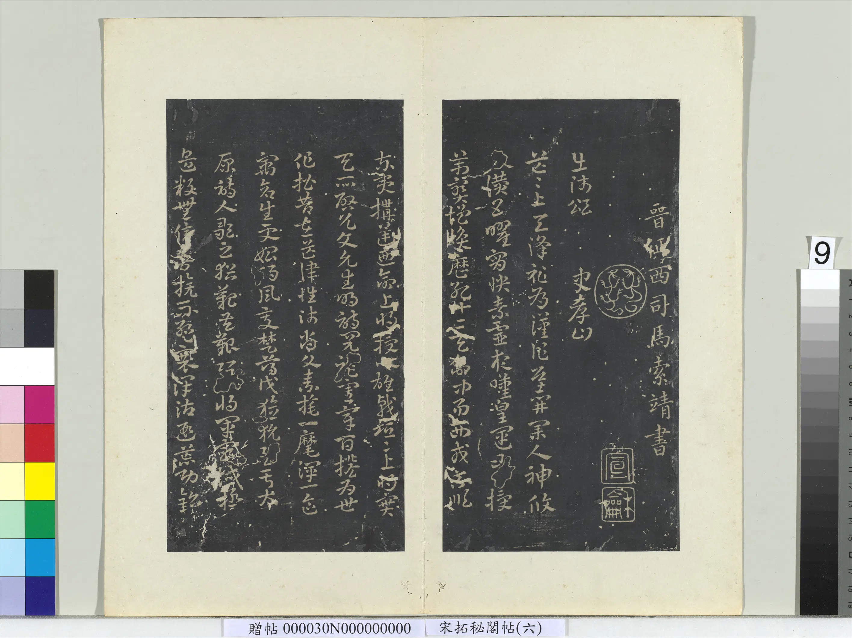 《秘阁帖（六）册》 第21张