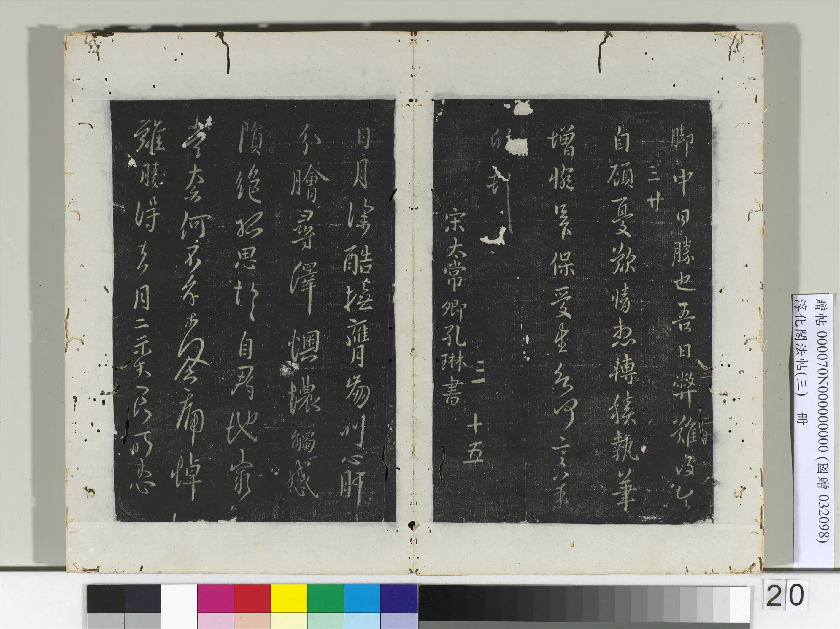 南朝宋【羊欣】《淳化阁法帖(三)册-宋中散大夫羊欣书暮春帖》 第2张 南朝宋【羊欣】《淳化阁法帖(三)册-宋中散大夫羊欣书暮春帖》 第2张
