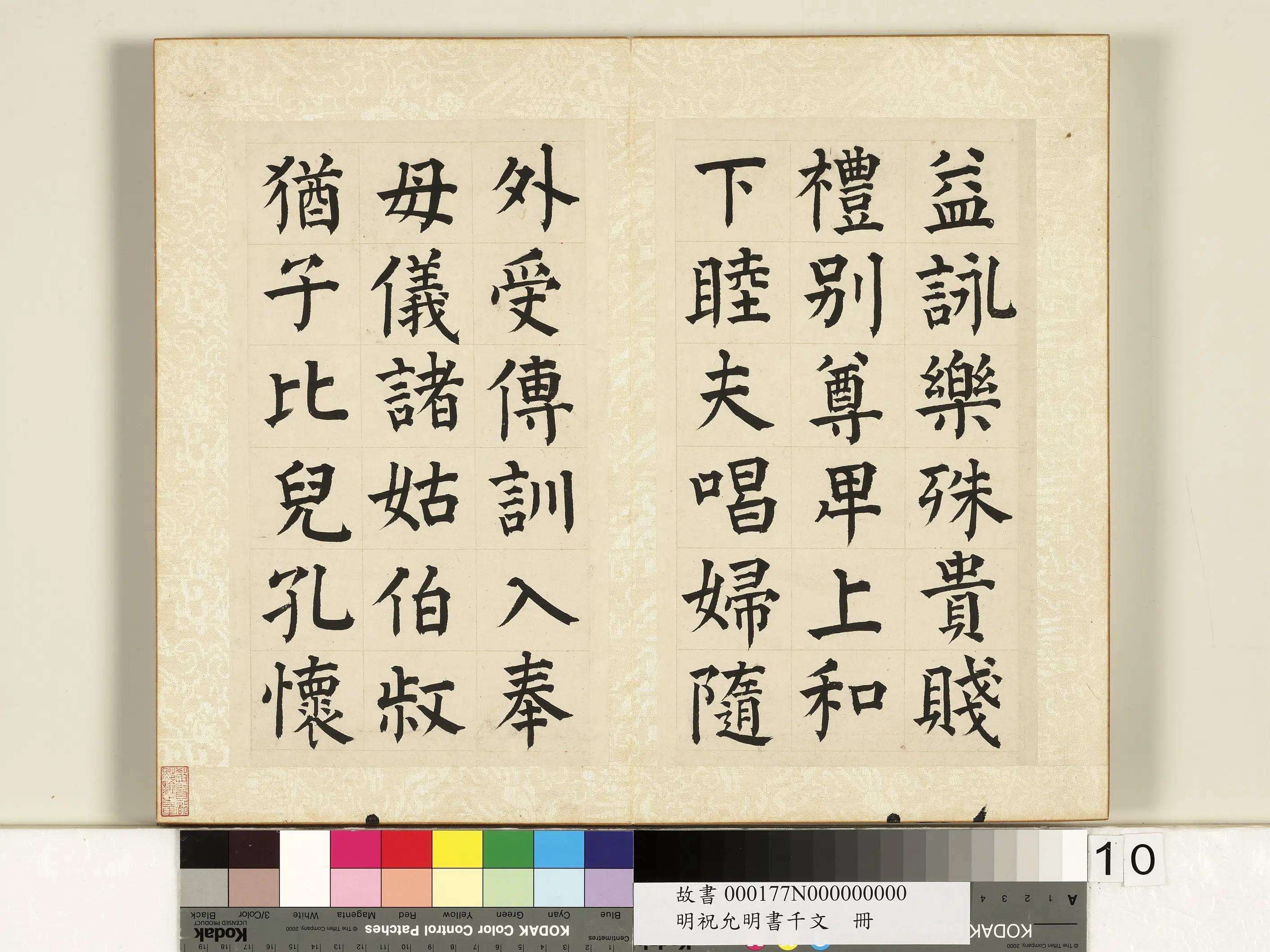 明朝【祝允明】《书千字文册》 第2张