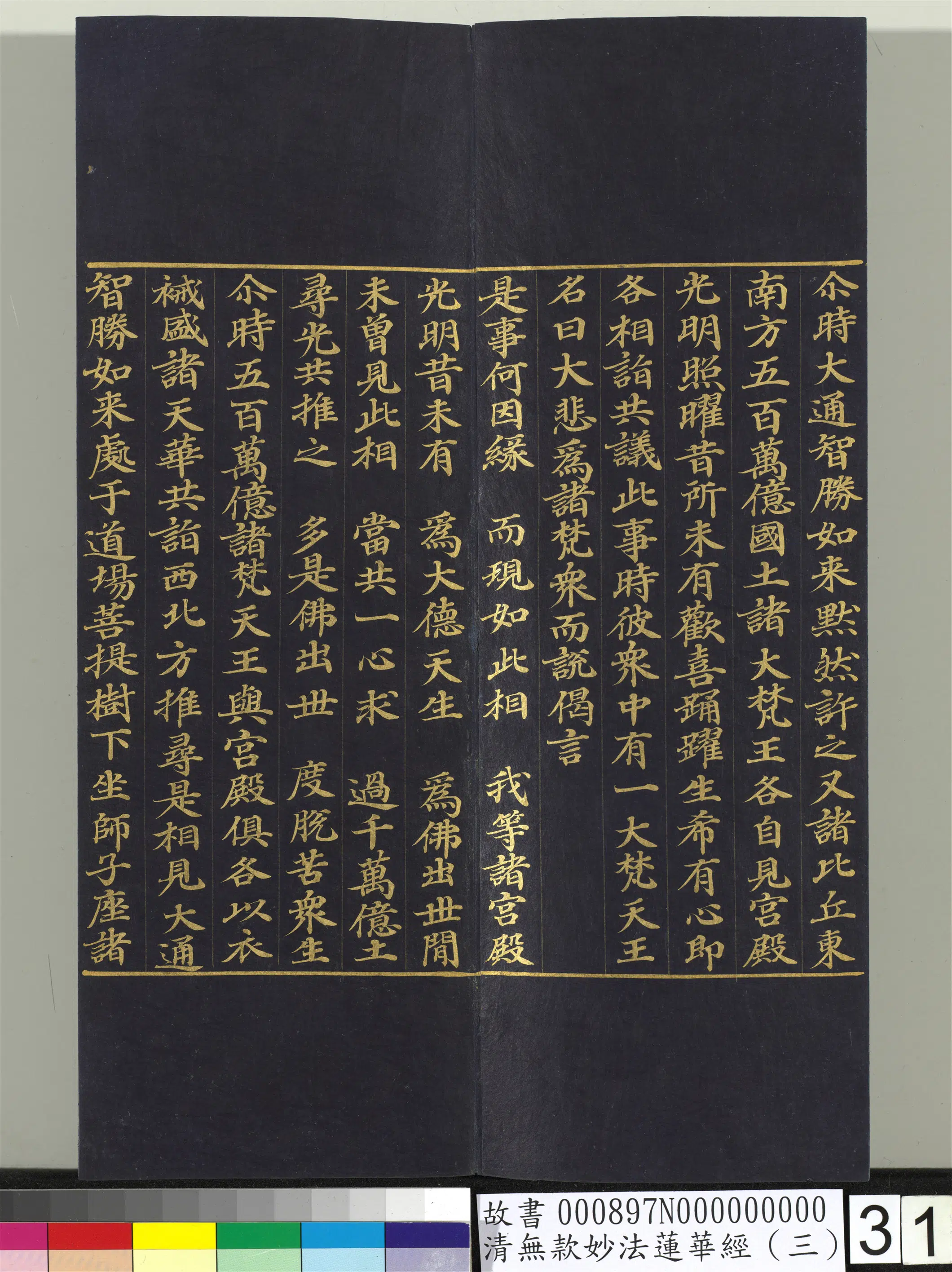 《无款妙法莲华经（三）册》 第24张