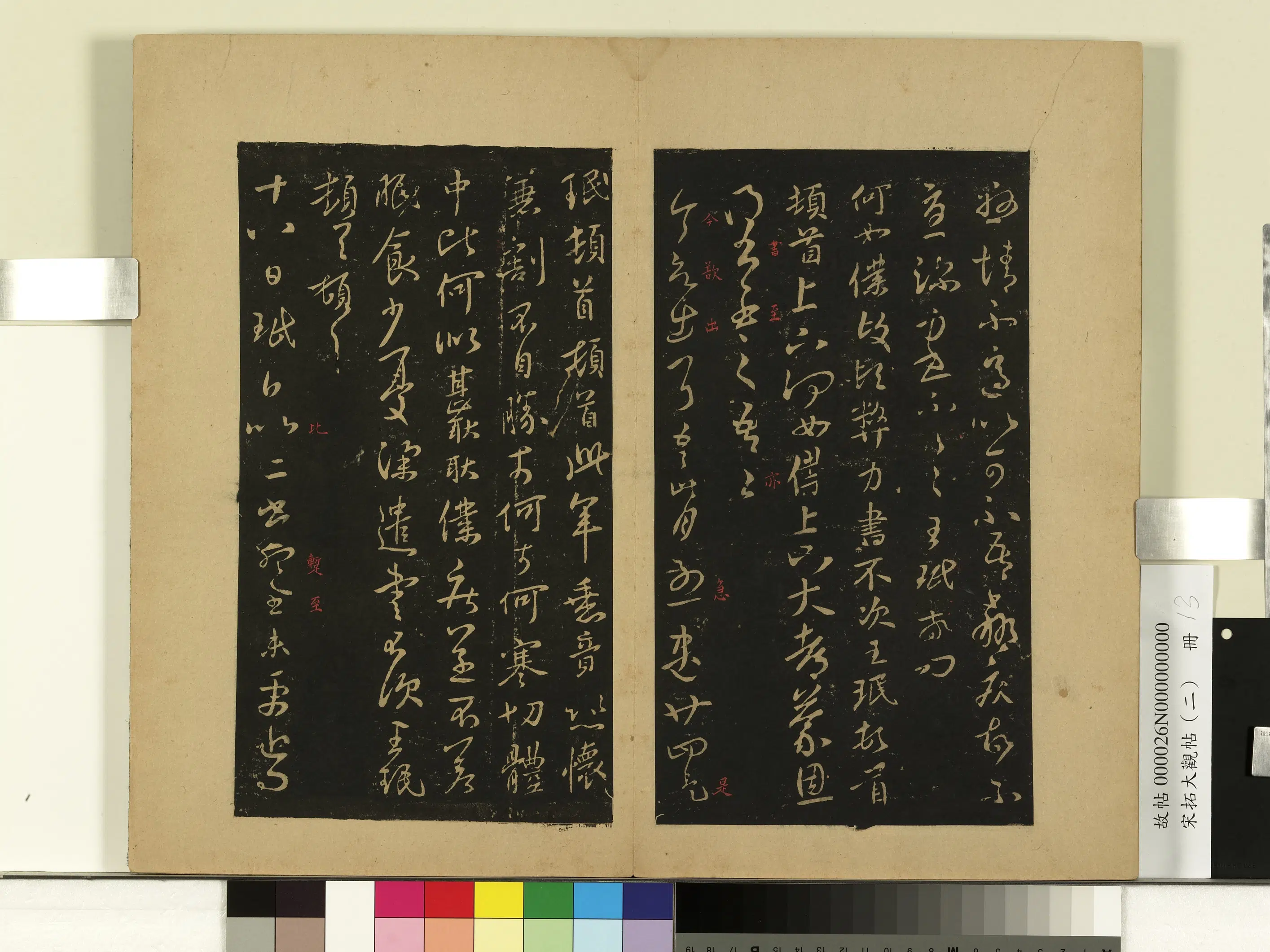 晋【王洽】《兄子帖-宋榻大观帖(二)册》 第1张 晋【王洽】《兄子帖-宋榻大观帖(二)册》 第1张