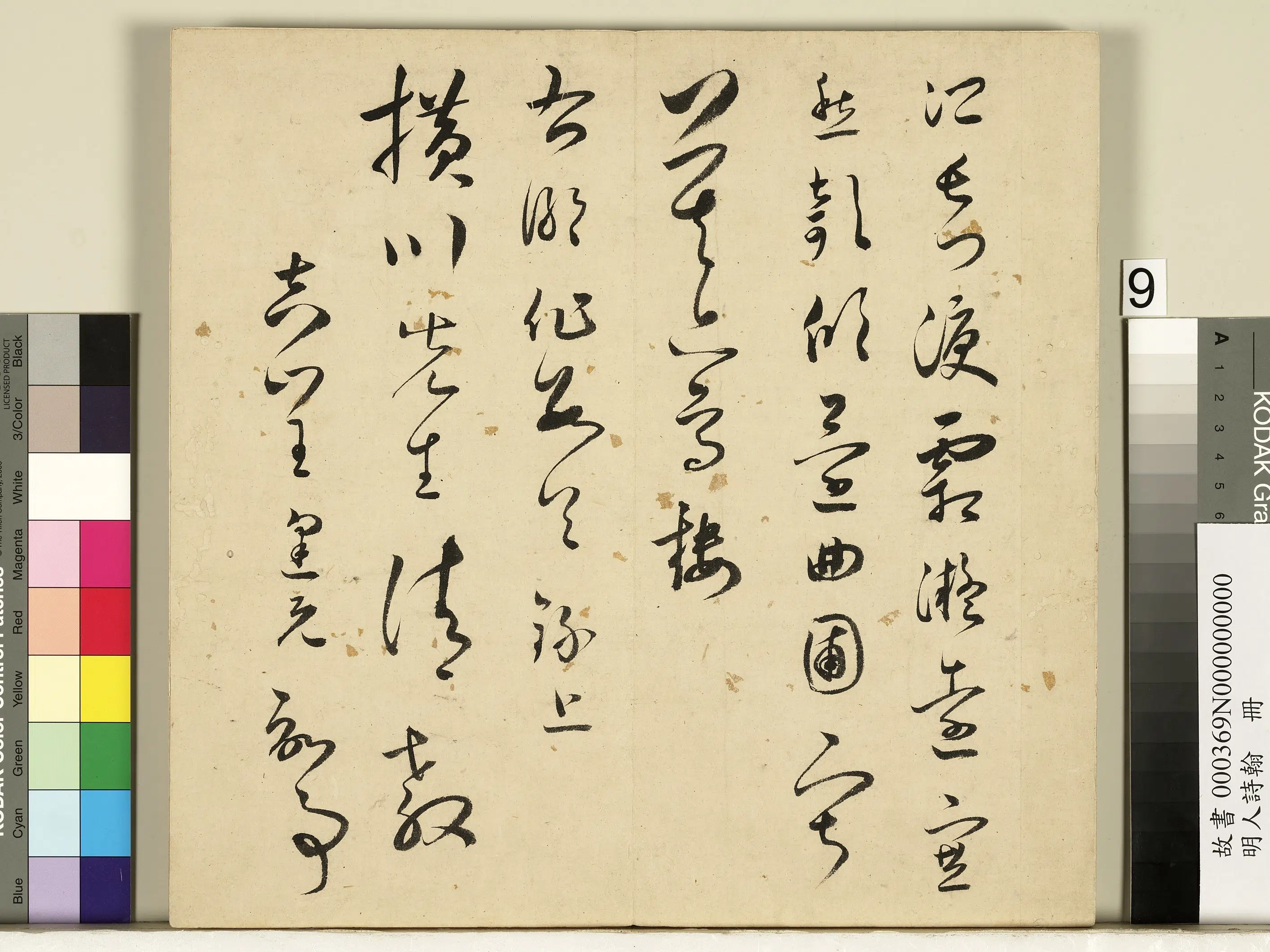 明朝【王逢元】《明人诗翰册-书诗及周嘉胄跋》 第10张