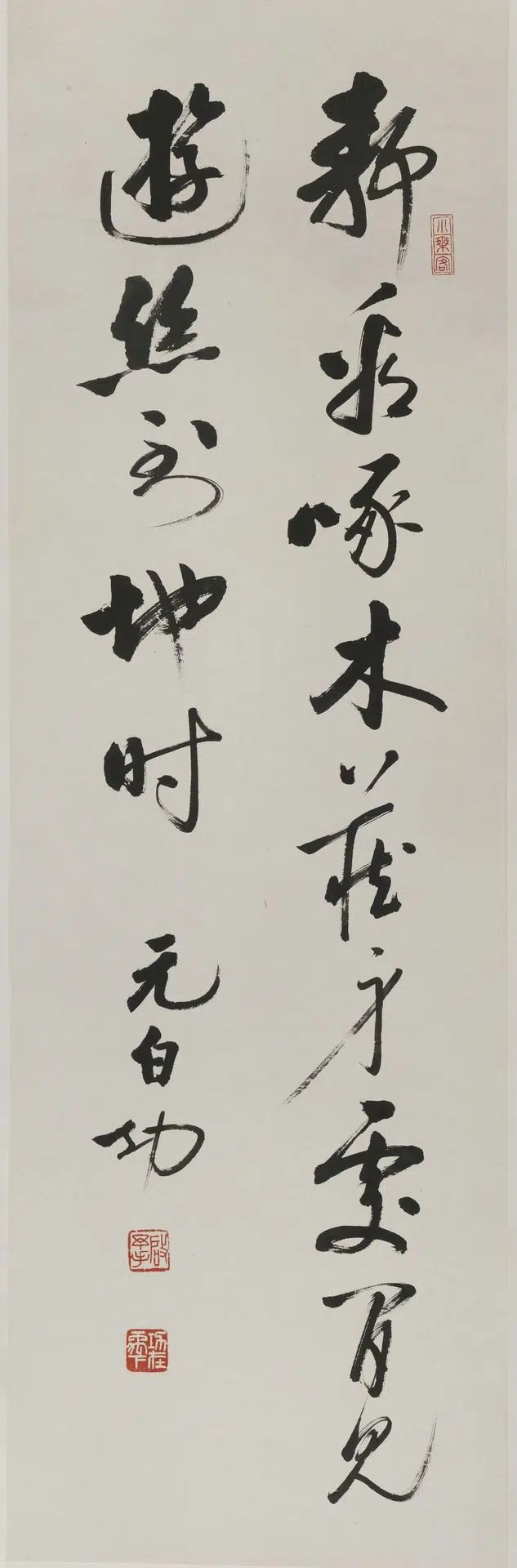 近现代【启功】《行书轴-7》