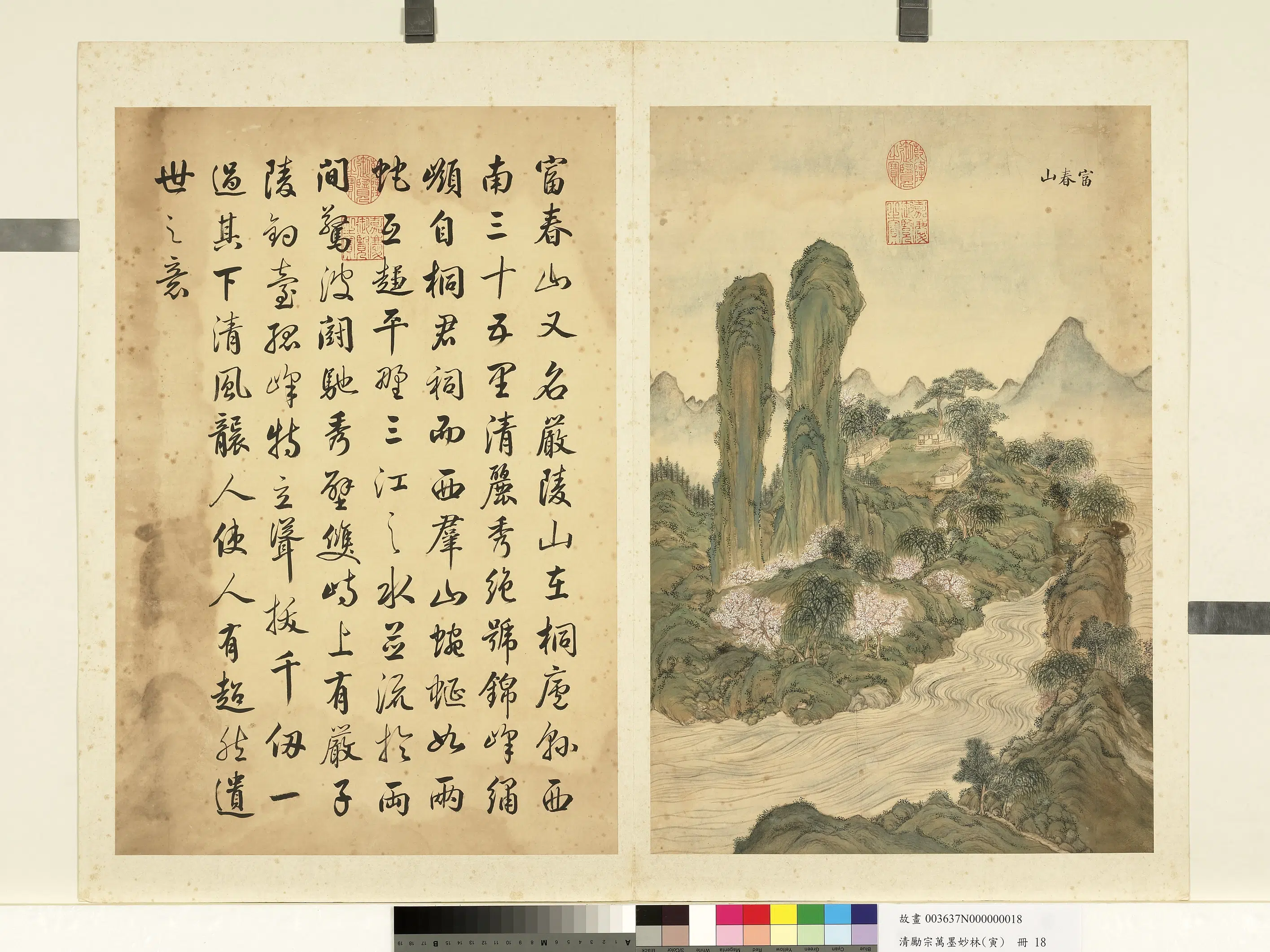 清代【励宗万】《墨妙珠林（寅）册-富春山》