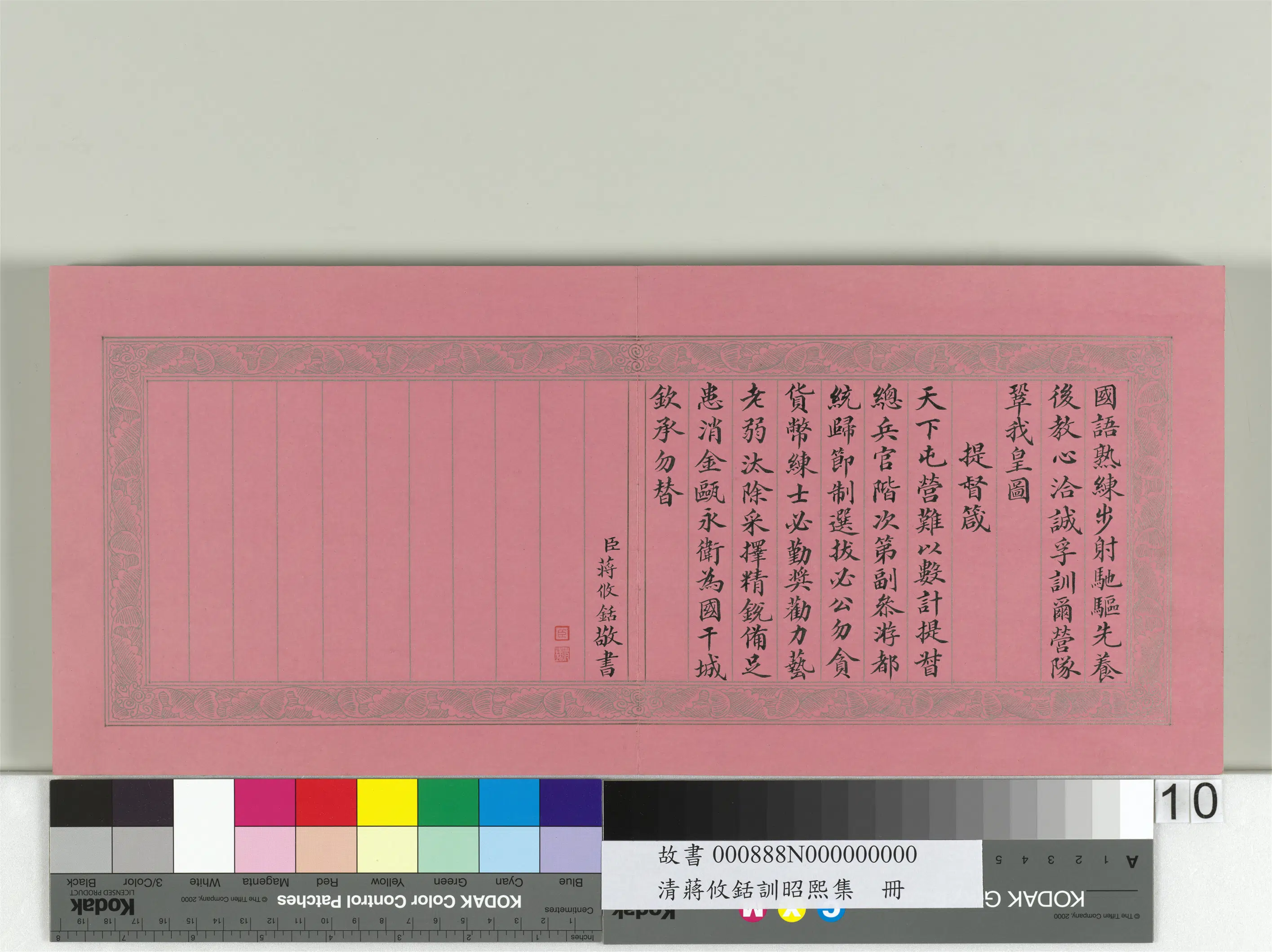 清代【蒋攸铦】《训昭熙绩册》 第2张