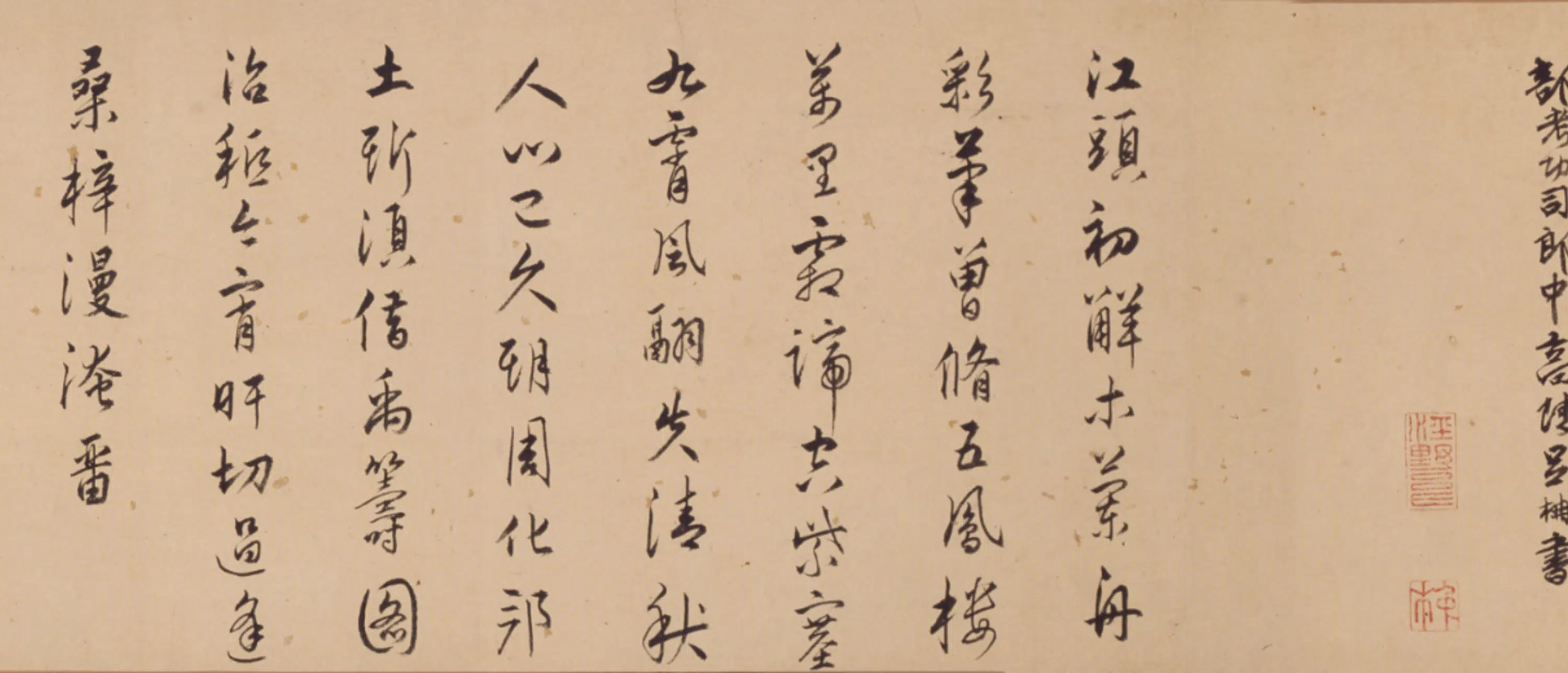 明朝【吕柟】《呂柟等三家行书秋江送别诗并序卷》 第3张 明朝【吕柟】《呂柟等三家行书秋江送别诗并序卷》 第3张