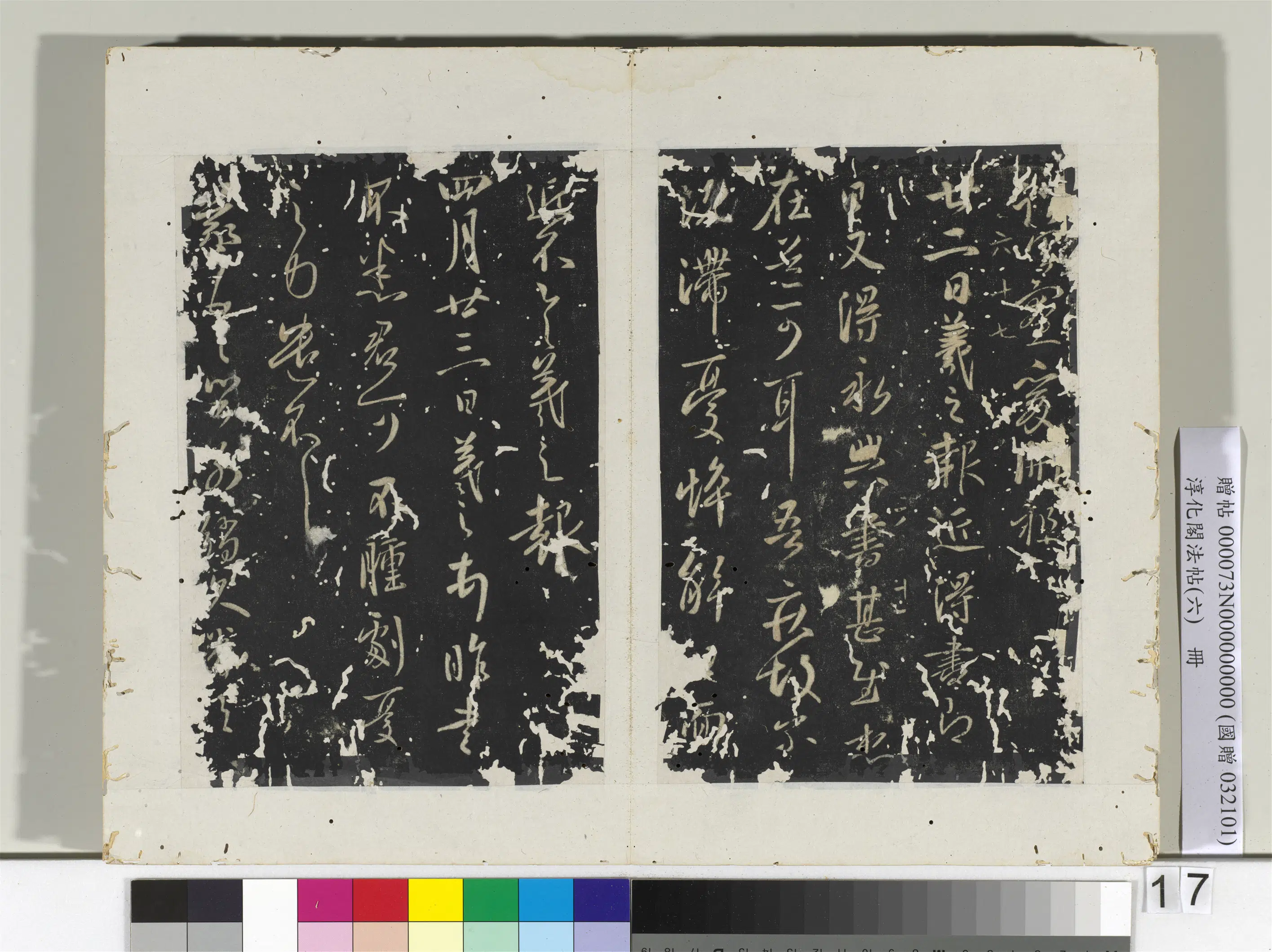 东晋【王羲之】《淳化阁法帖(六)册》 第2张 东晋【王羲之】《淳化阁法帖(六)册》 第2张