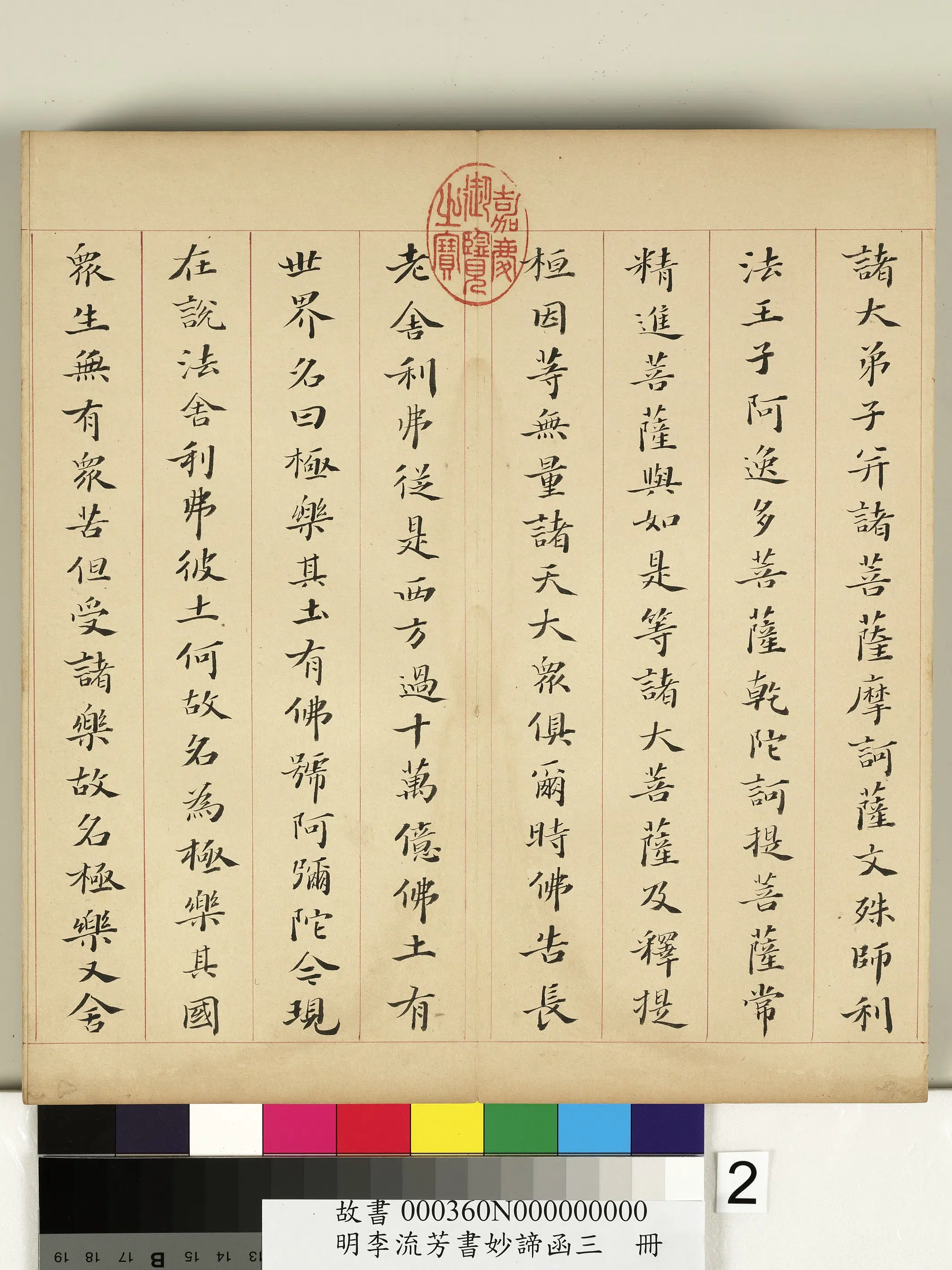 明朝【李流芳】《书妙谛函三册-佛说阿弥陀经》 第10张 明朝【李流芳】《书妙谛函三册-佛说阿弥陀经》 第10张
