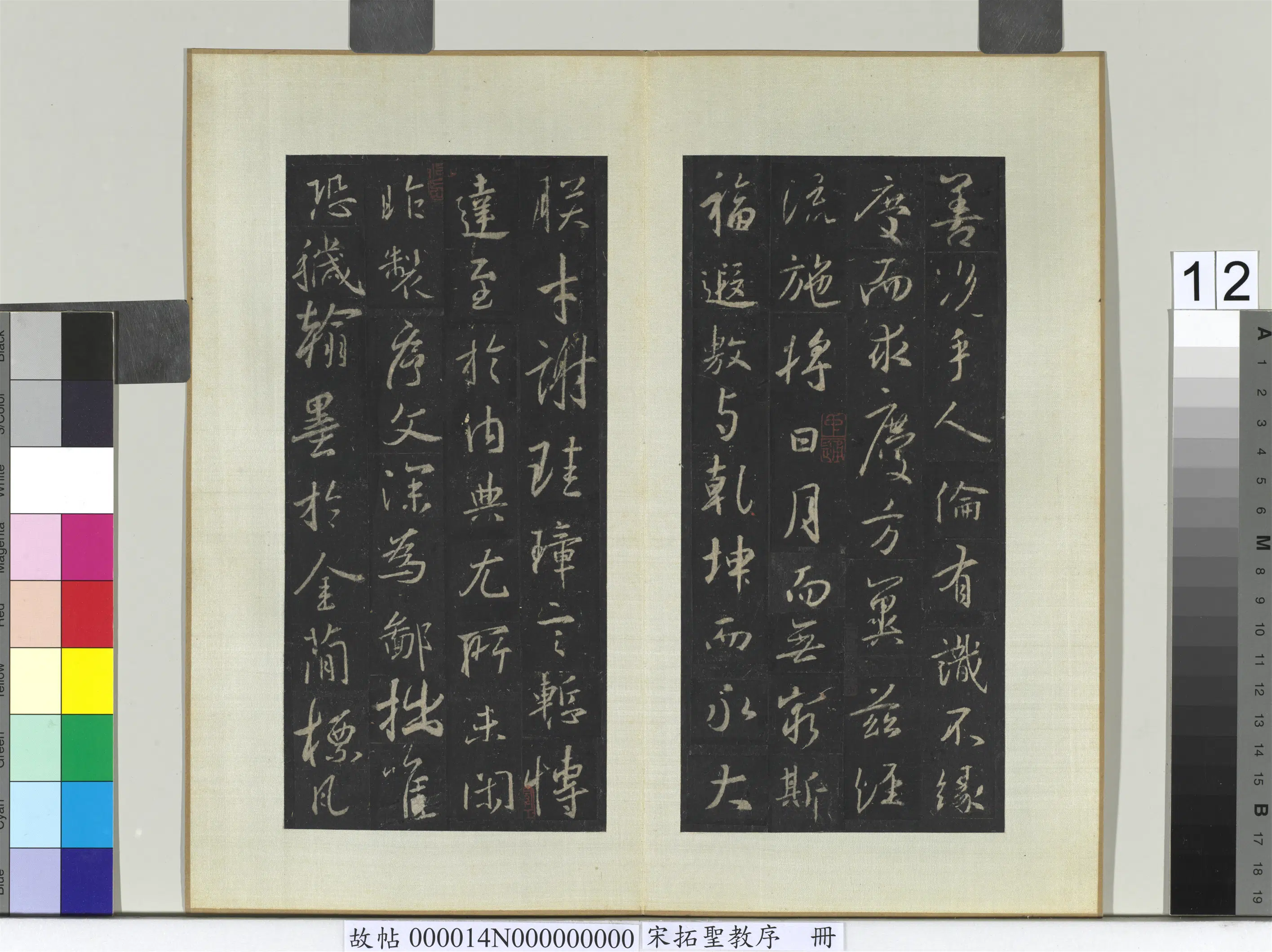 东晋【王羲之】《宋拓圣教序册-3》 第4张 东晋【王羲之】《宋拓圣教序册-3》 第4张