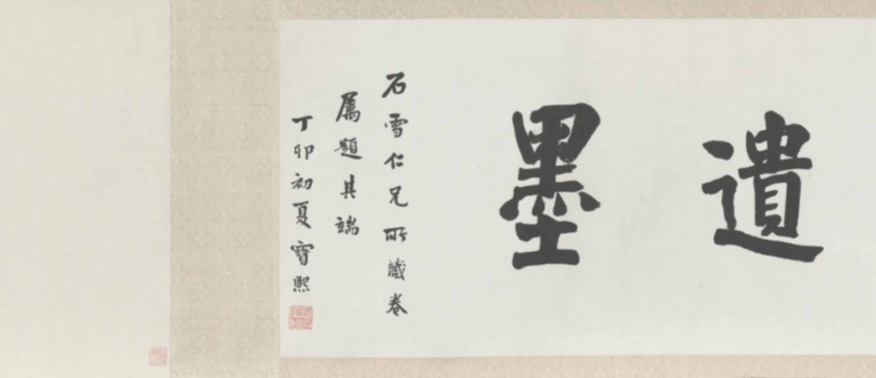 清代【樊镇】《行楷千文卷》 第10张