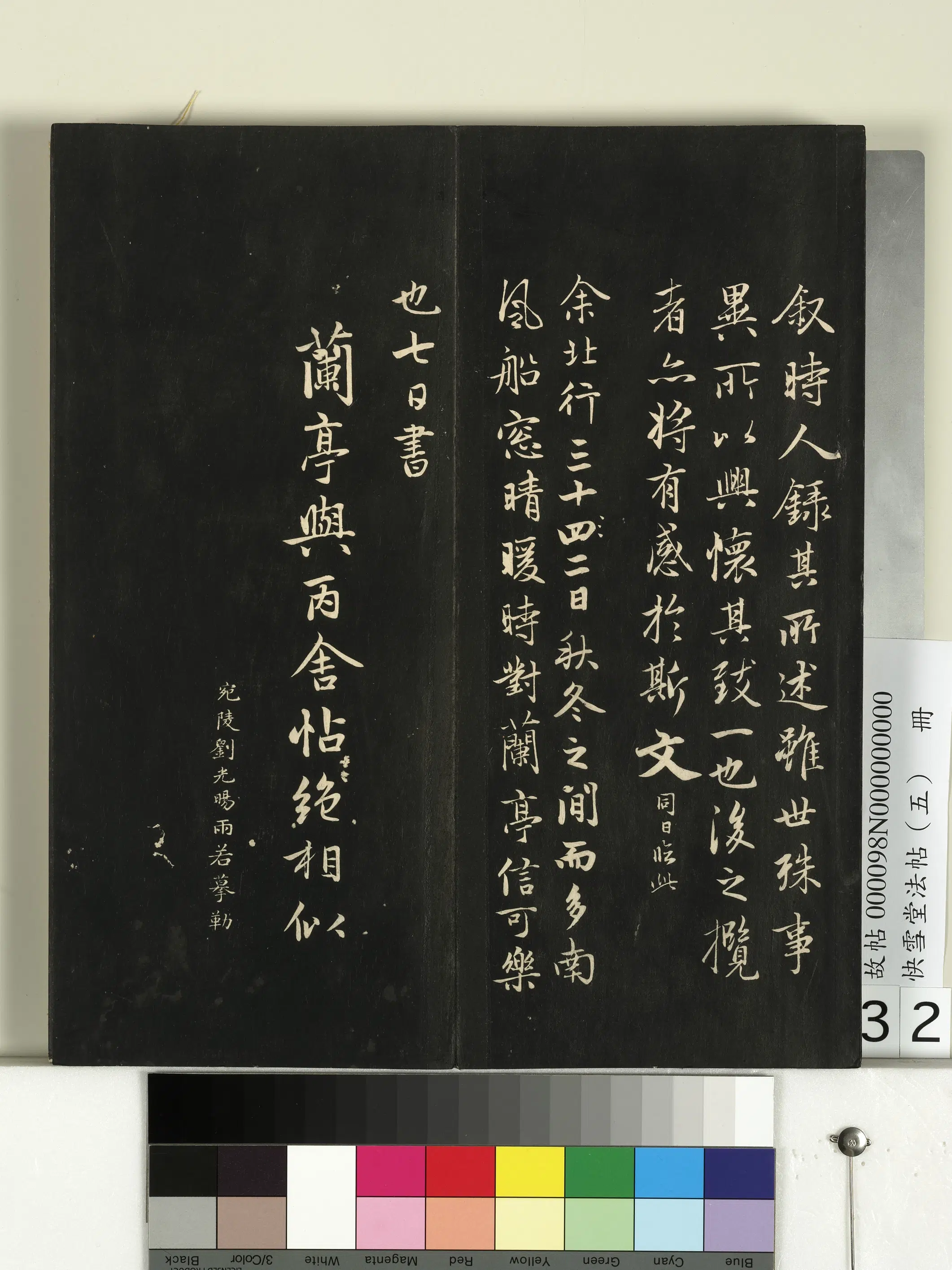 元朝【赵孟頫】《快雪堂法帖（五）册-元赵孟頫兰亭序十三跋及临本》 第3张