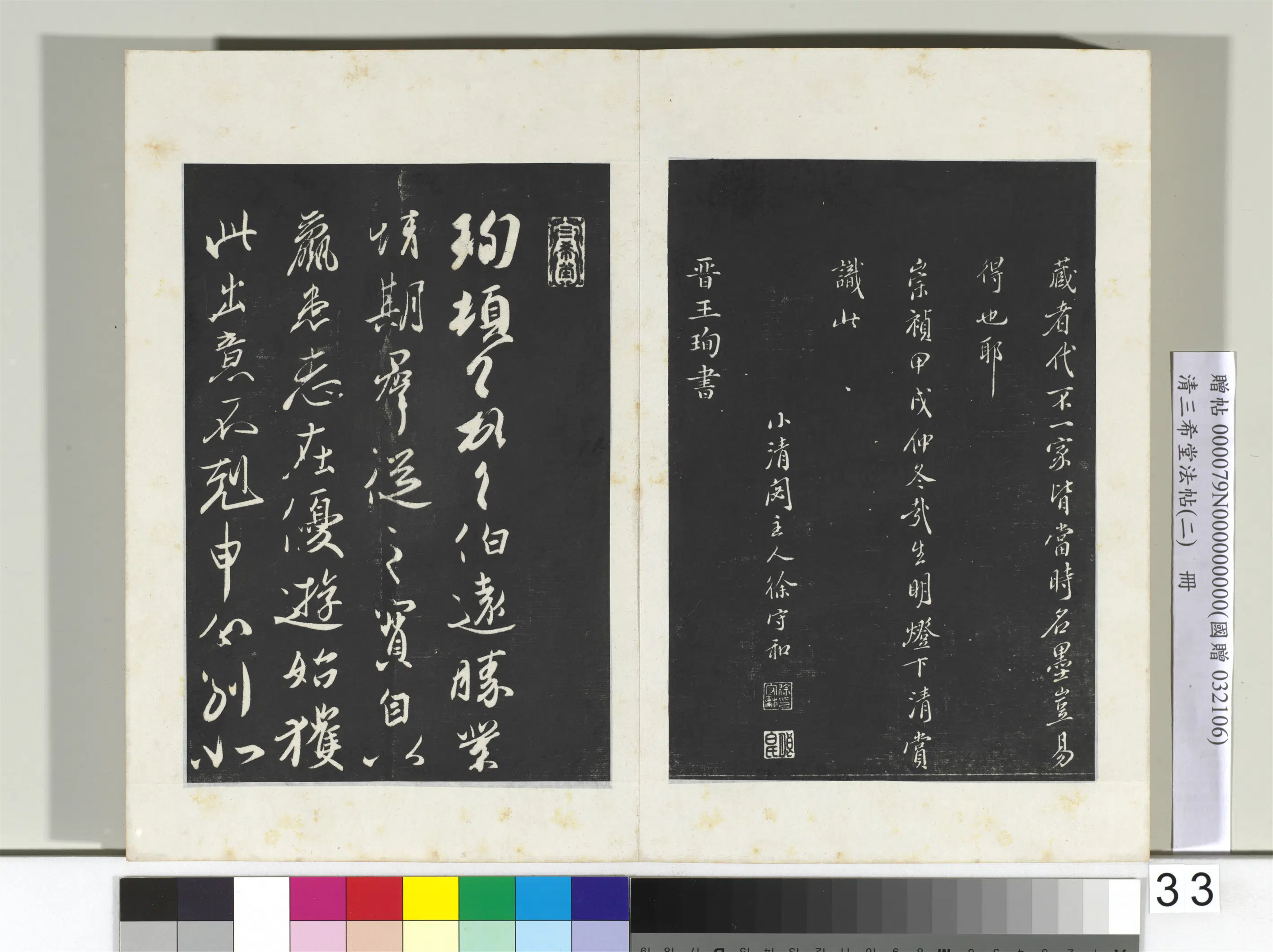 东晋【王珣】《三希堂法帖（二）册-晋王珣伯远帖-2》