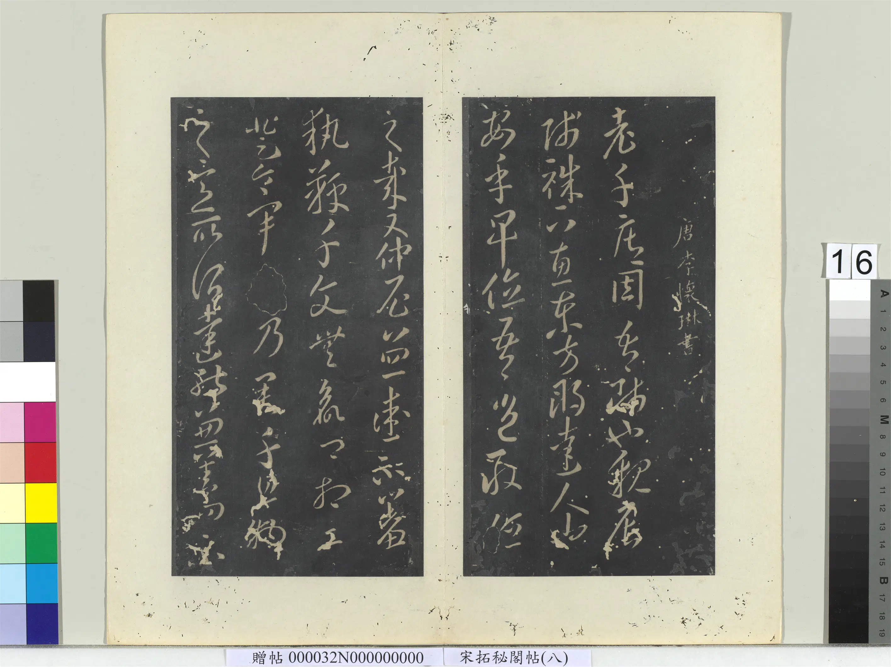 《秘阁帖(八)册》 第5张 《秘阁帖(八)册》 第5张