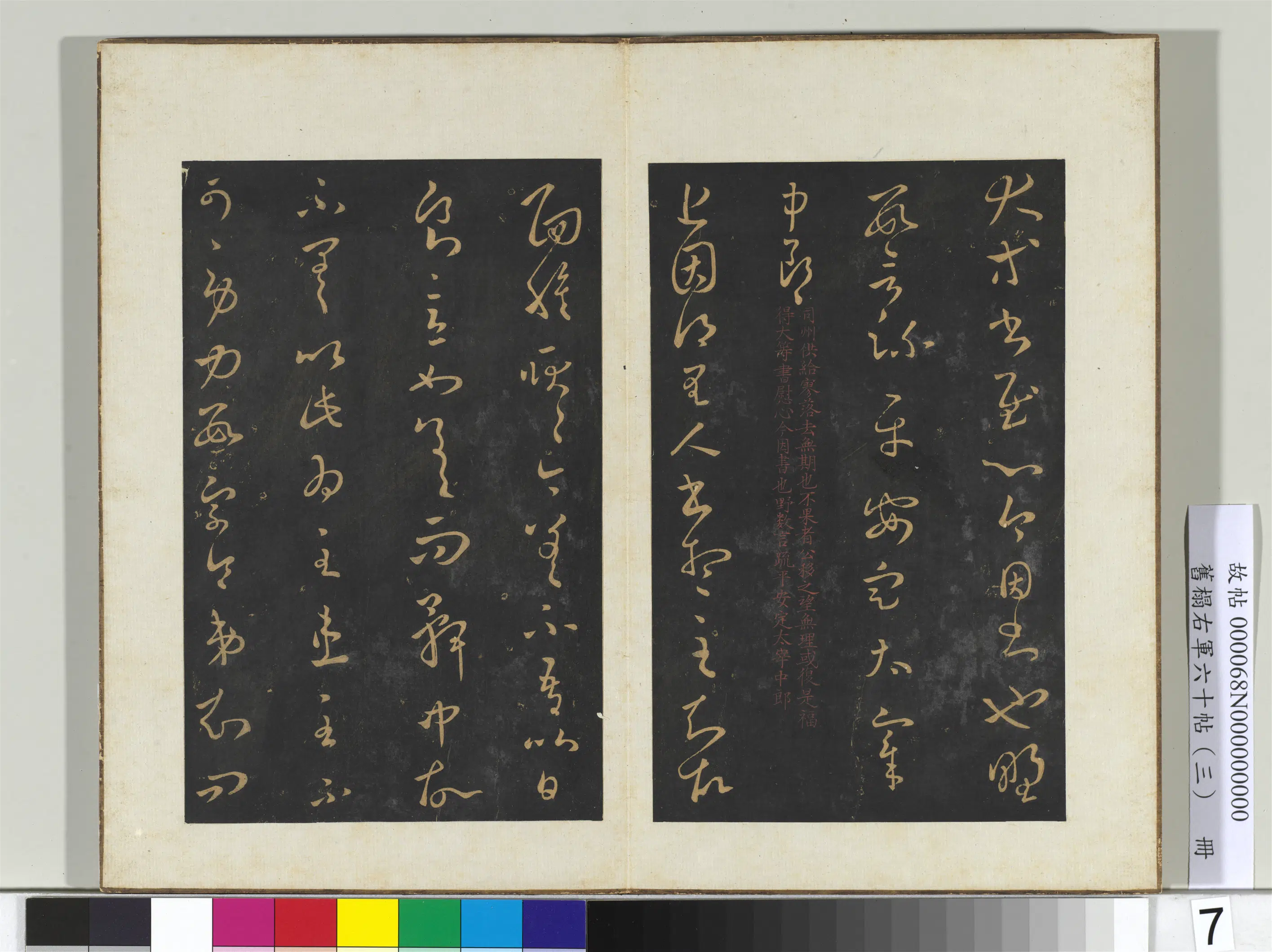 东晋【王羲之】《旧榻右军六十帖（三）册-晋王羲之司州帖》 第2张
