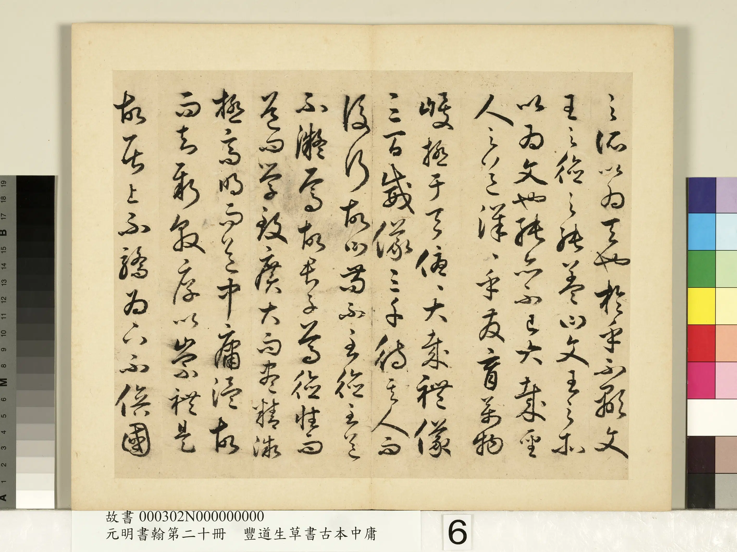 明朝【丰坊(丰道生)】《元明书翰第二十册-草书古本中庸(二)》 第11张 明朝【丰坊(丰道生)】《元明书翰第二十册-草书古本中庸(二)》 第11张