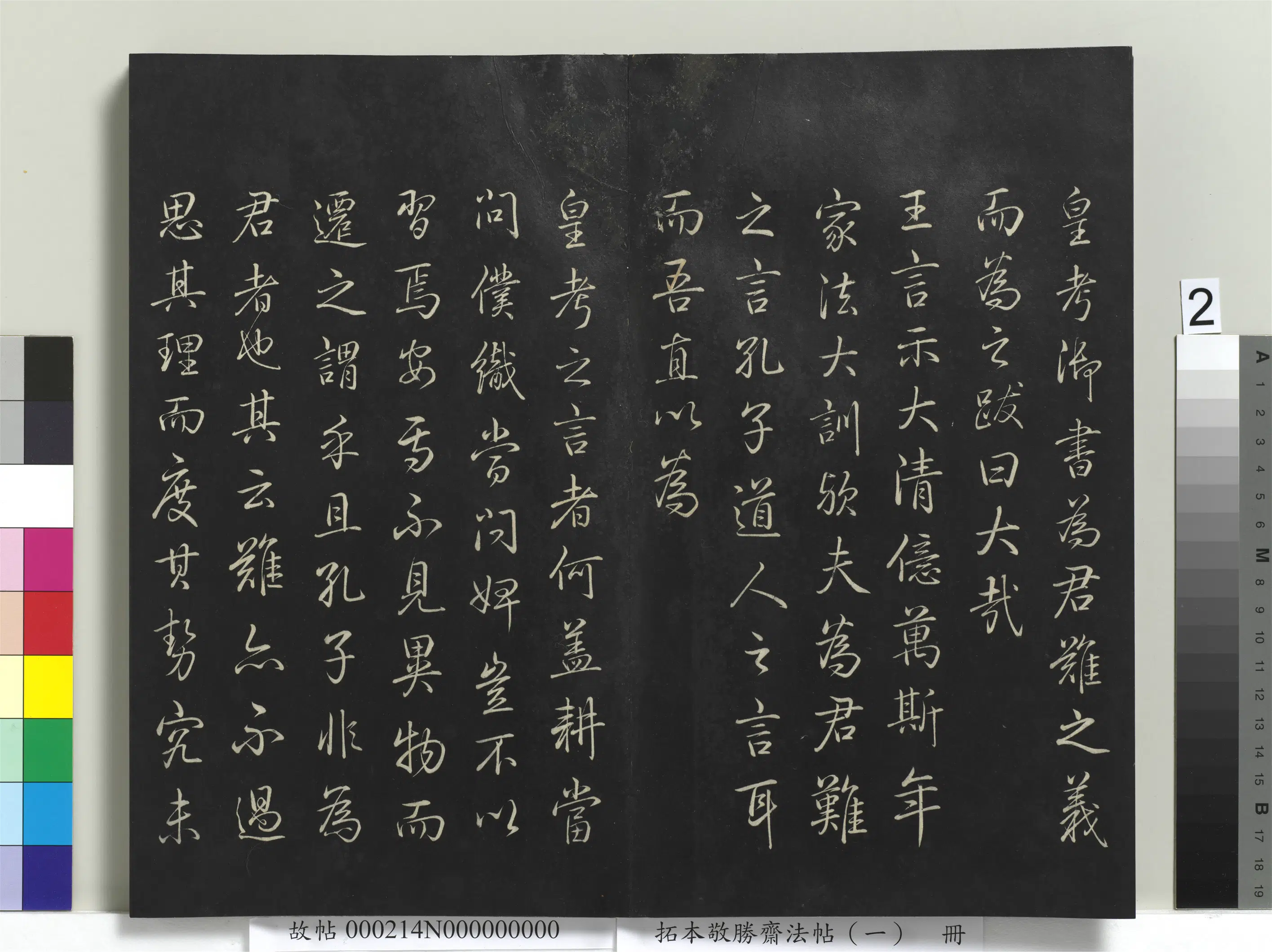 清代【爱新觉罗弘历-乾隆-清高宗】《拓本敬胜斋法帖（一）册》 第10张