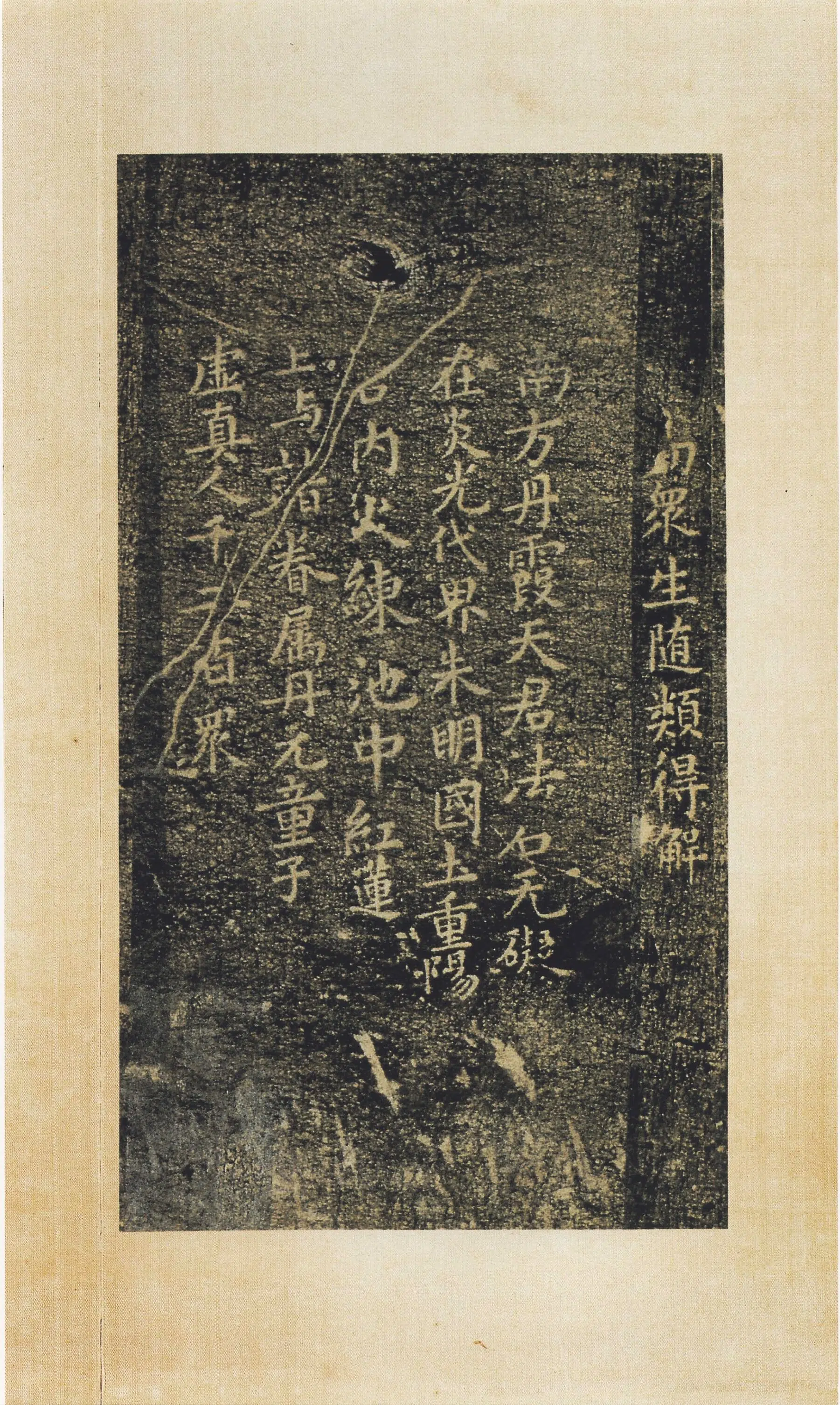 唐朝【褚遂良】《明拓灵宝度人经-14开》 第4张