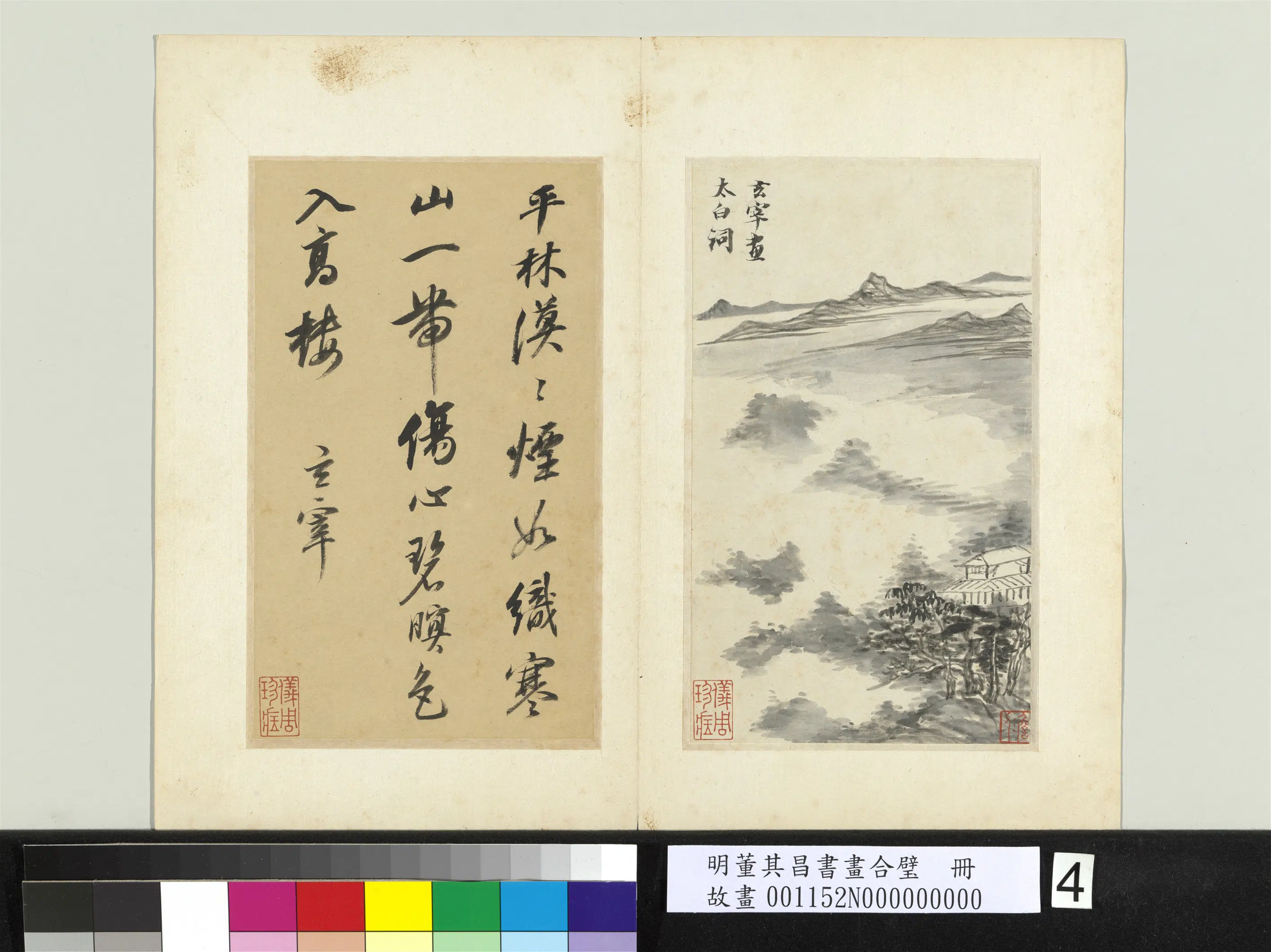 明代【董其昌】《书画合璧册-烟峦林屋》 第1张