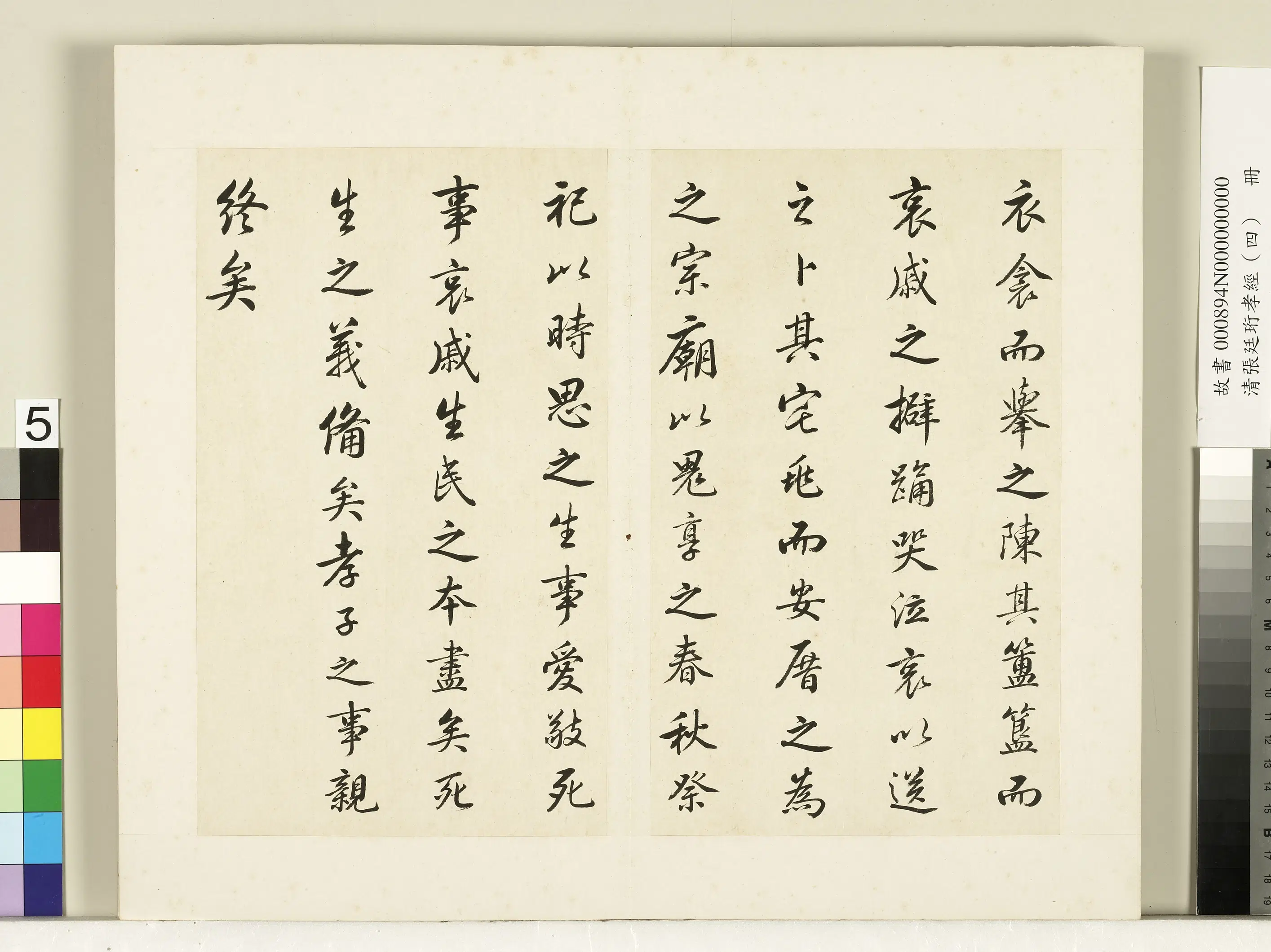 清代【张廷珩】《孝经（四）册》 第2张