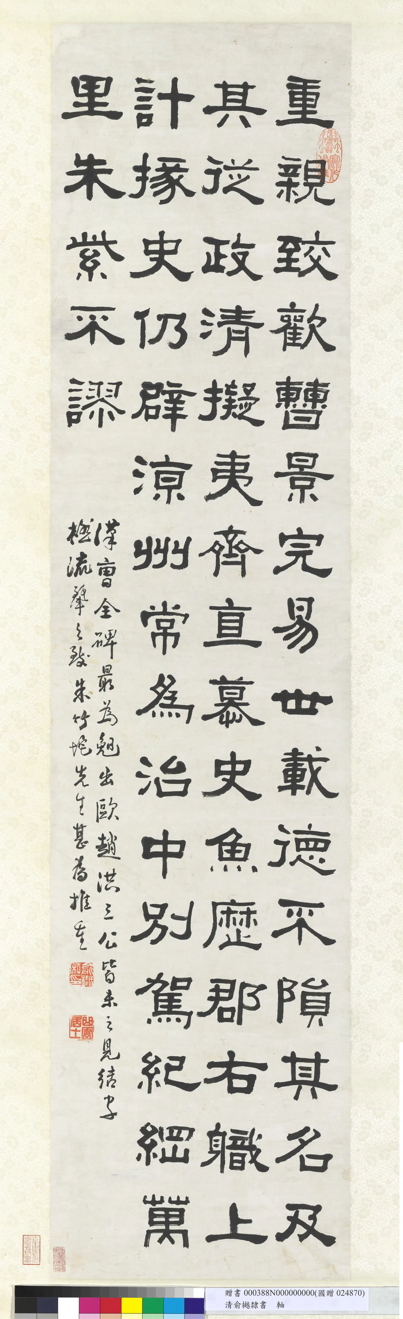 清代【俞樾】《隶书轴》