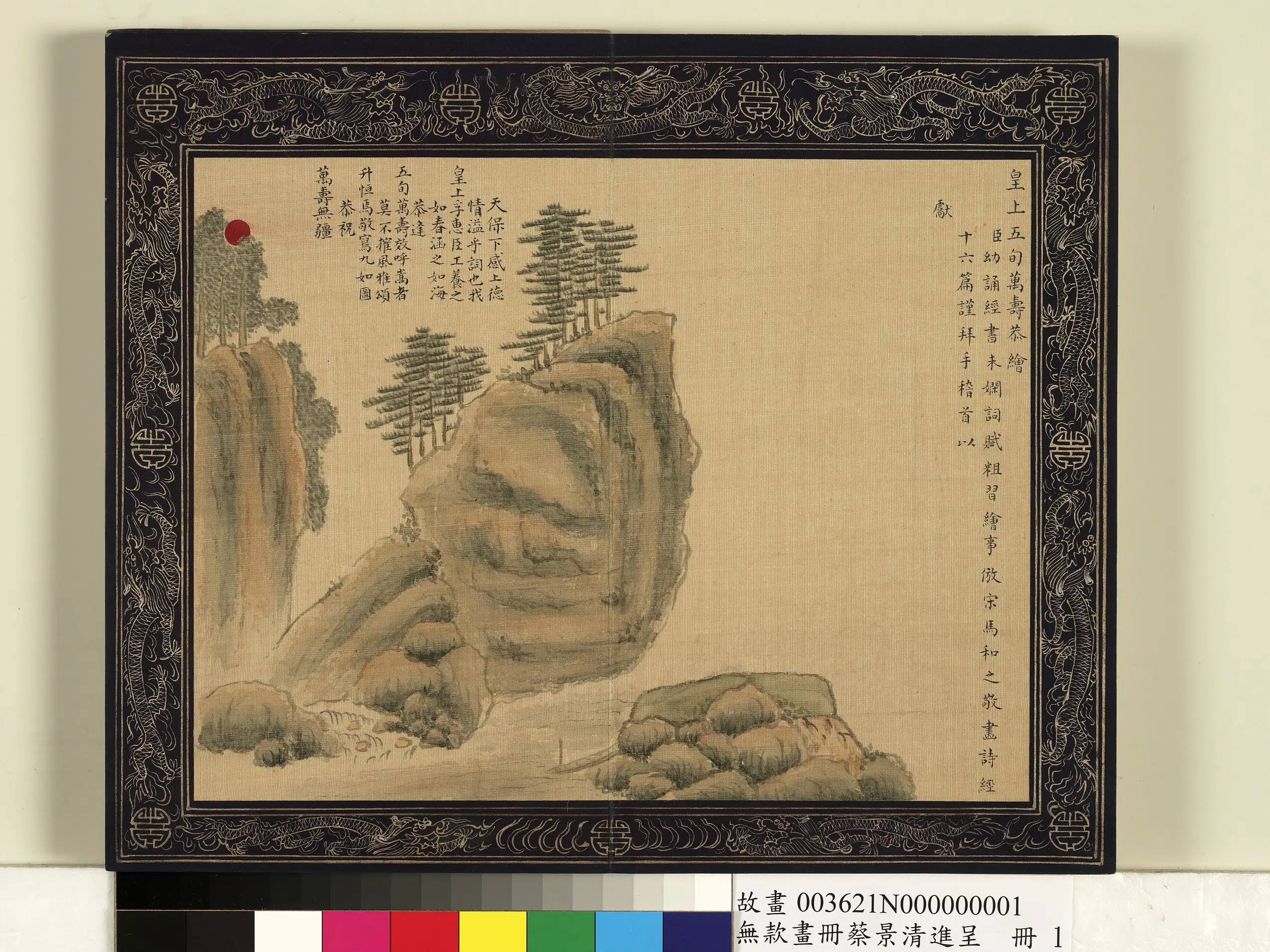 清代【蔡景（锦）清】《画册-进呈册图》