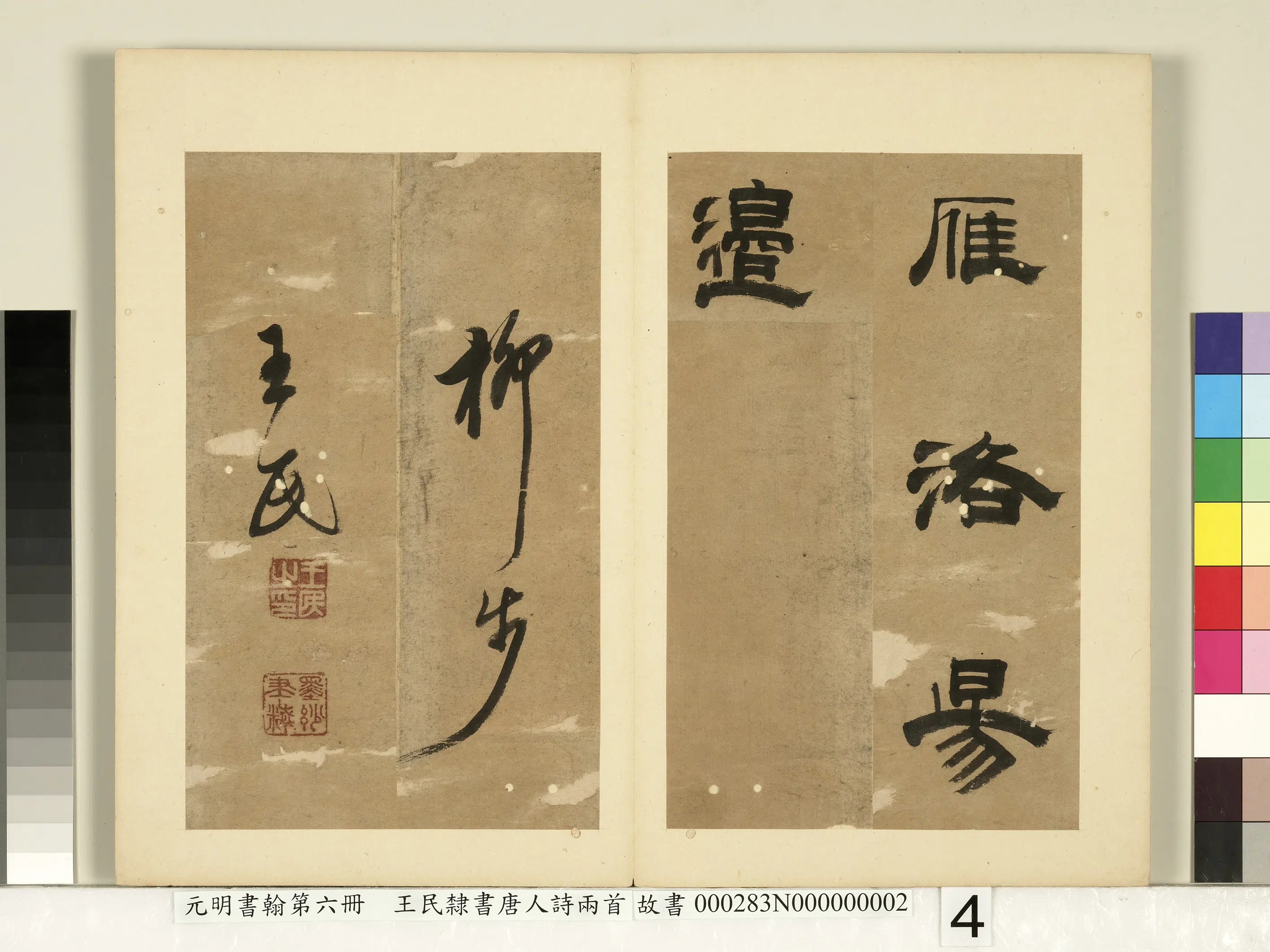 元朝【王民】《元明书翰第六册-隶书唐人诗两首》 第7张