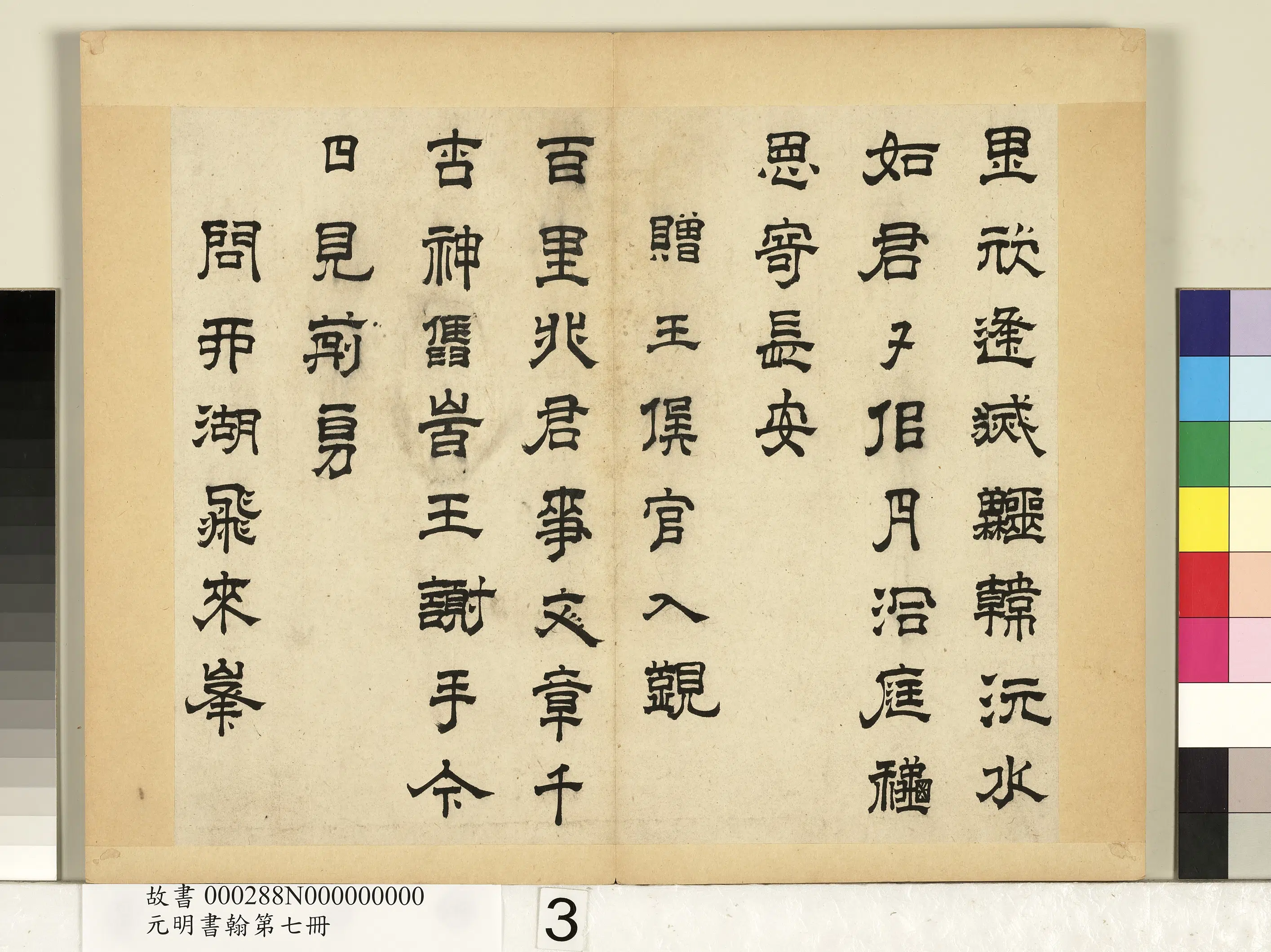 明朝【高弘绪】《元明书翰第七册》 第11张