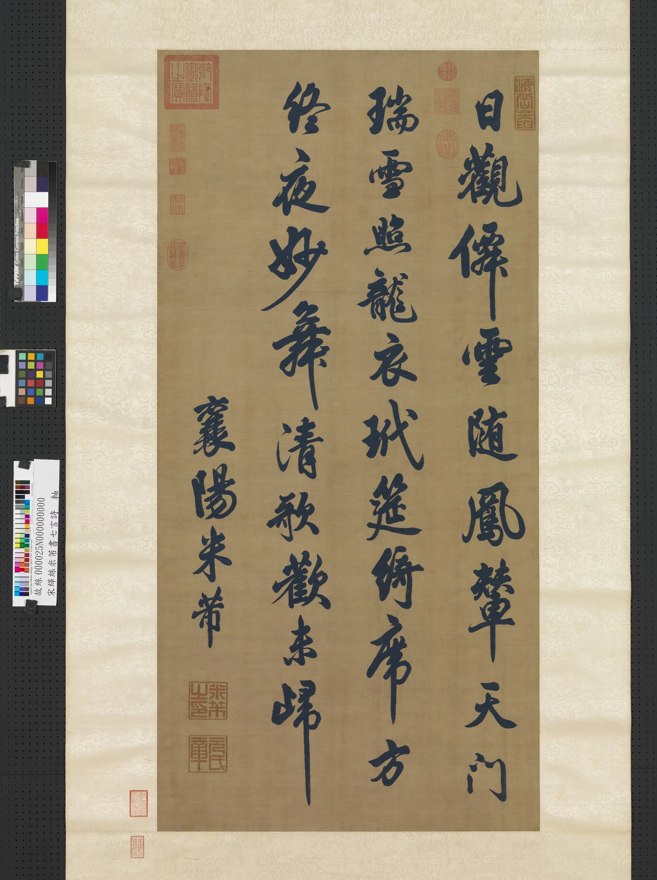宋代《宋缂丝米芾书七言诗图轴》
