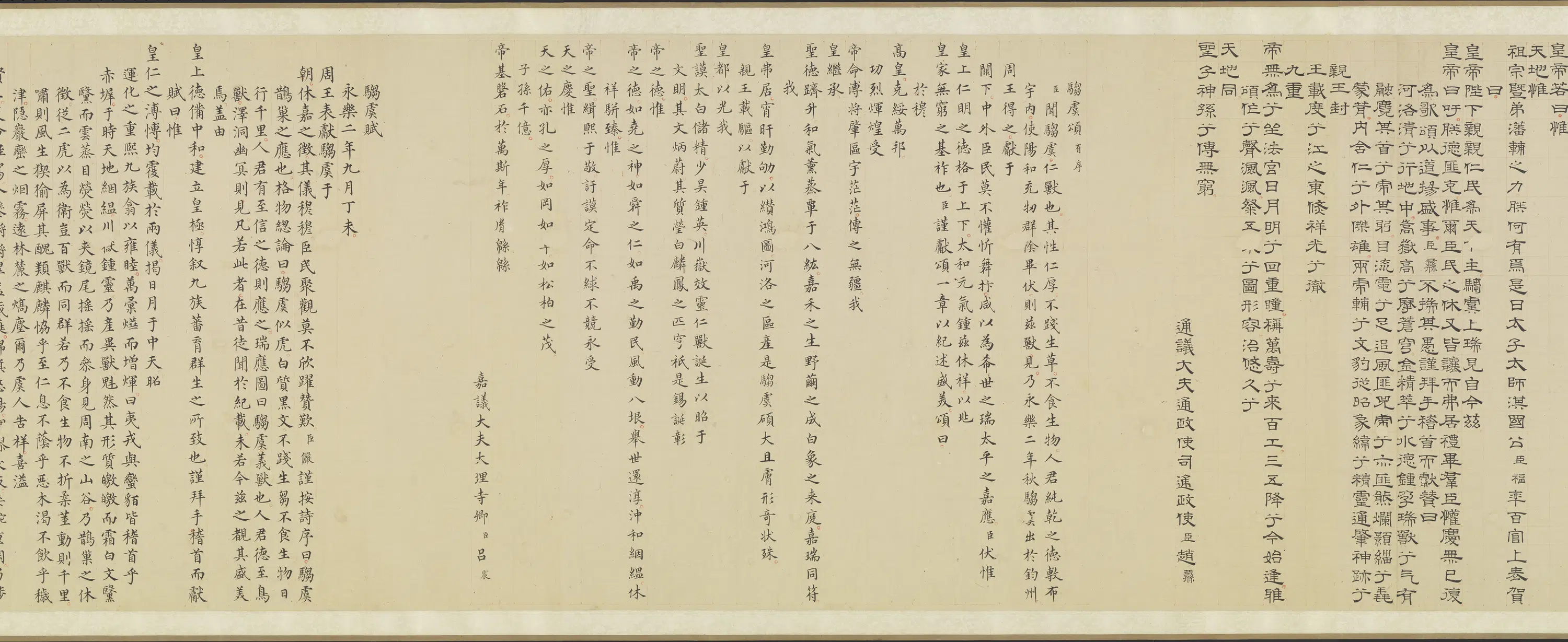 明朝《明人内府驺虞图卷》 第15张