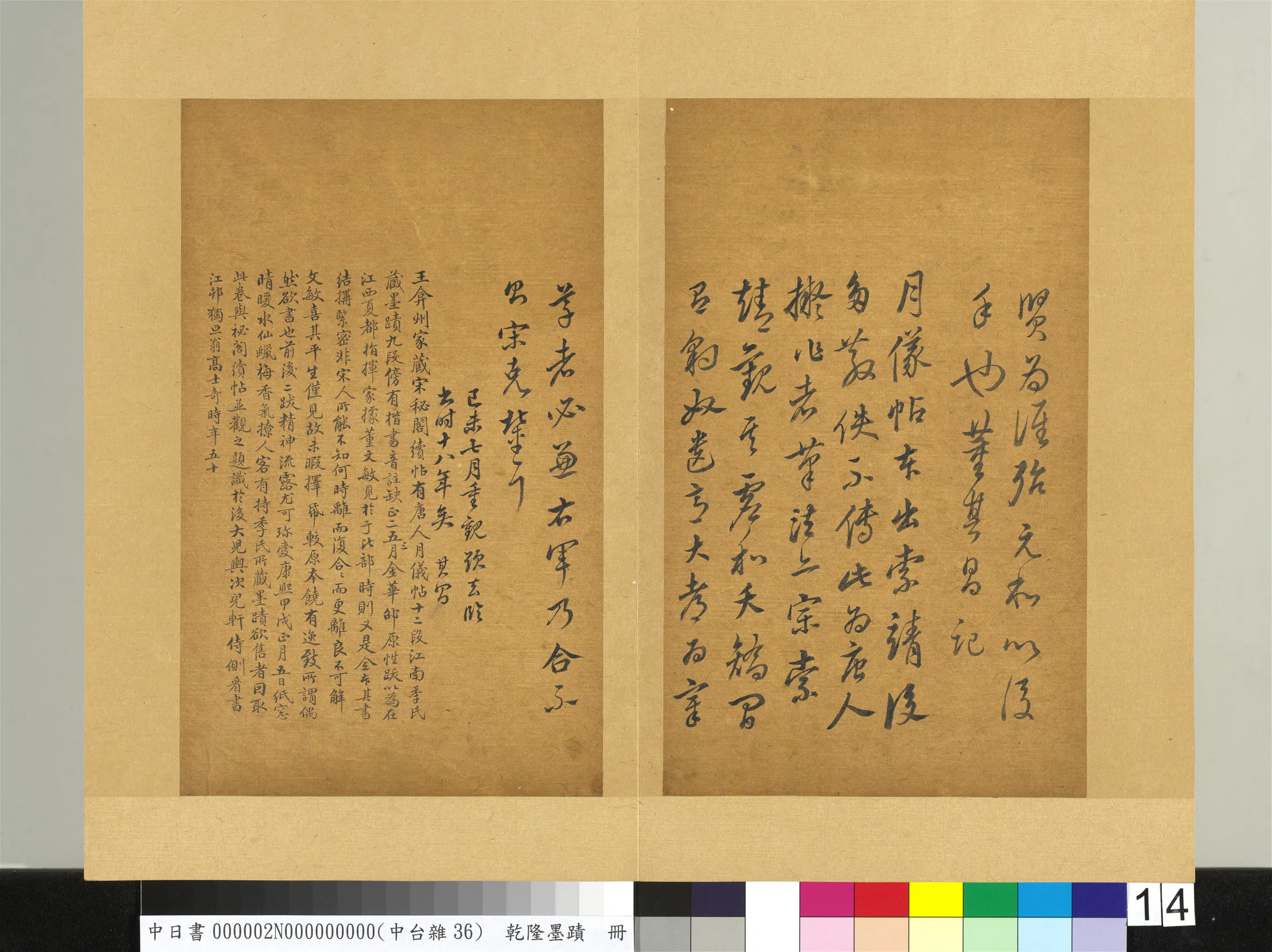 清代【爱新觉罗弘历-乾隆-清高宗】《乾隆墨迹(二)册》 第7张 清代【爱新觉罗弘历-乾隆-清高宗】《乾隆墨迹(二)册》 第7张