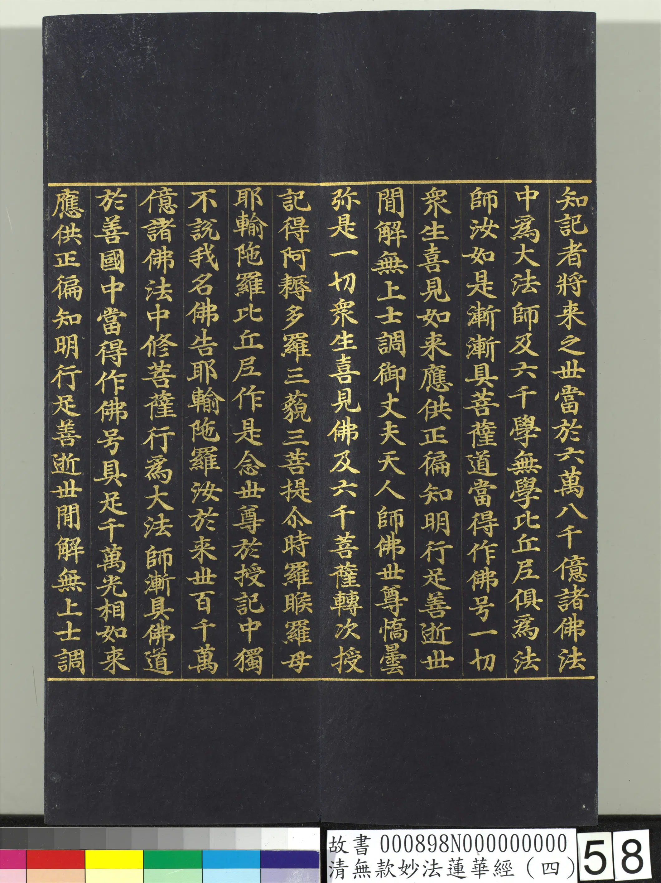 《无款妙法莲华经（四）册》 第53张