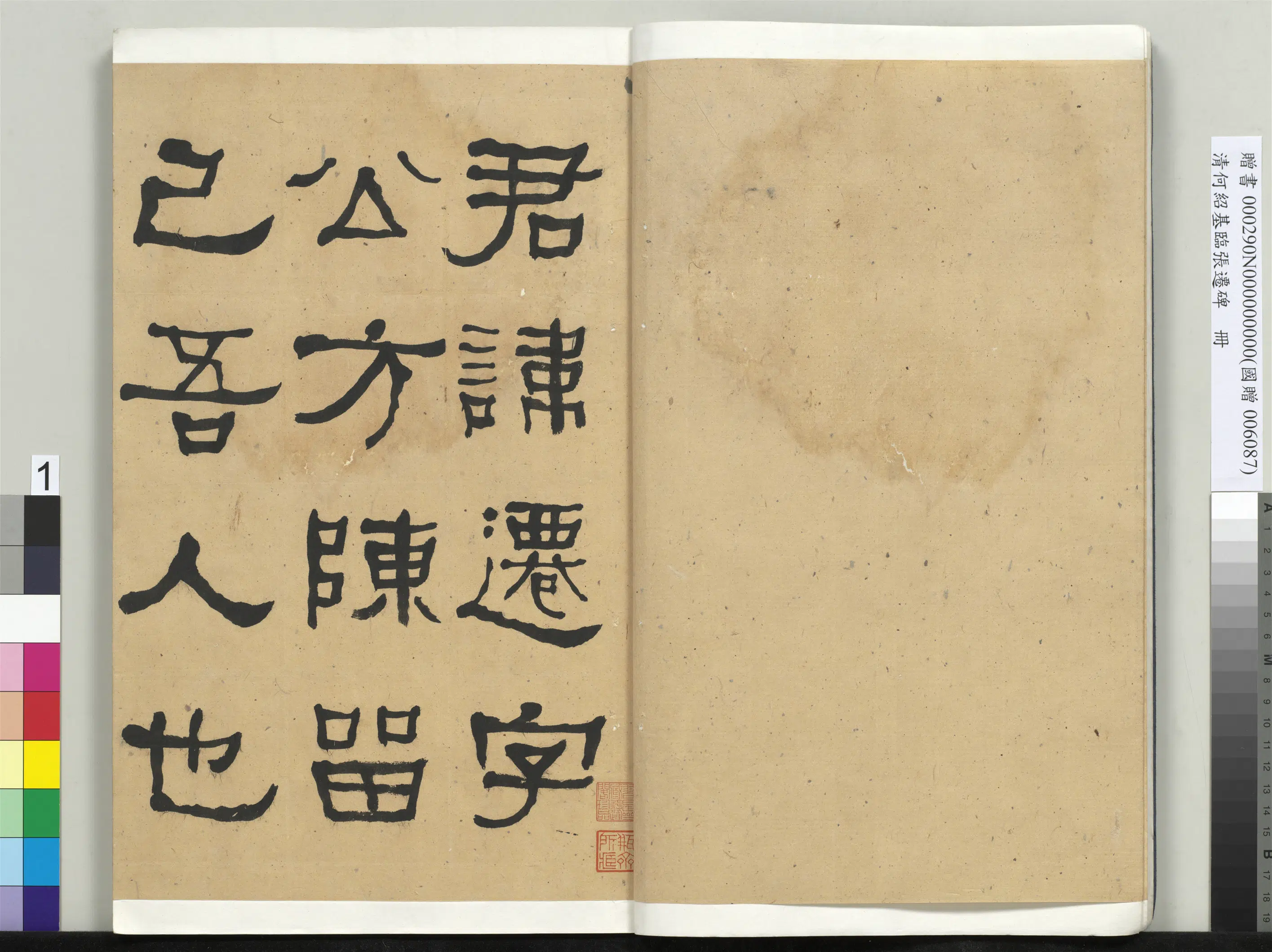 清代【何绍基】《临张迁碑册-2》