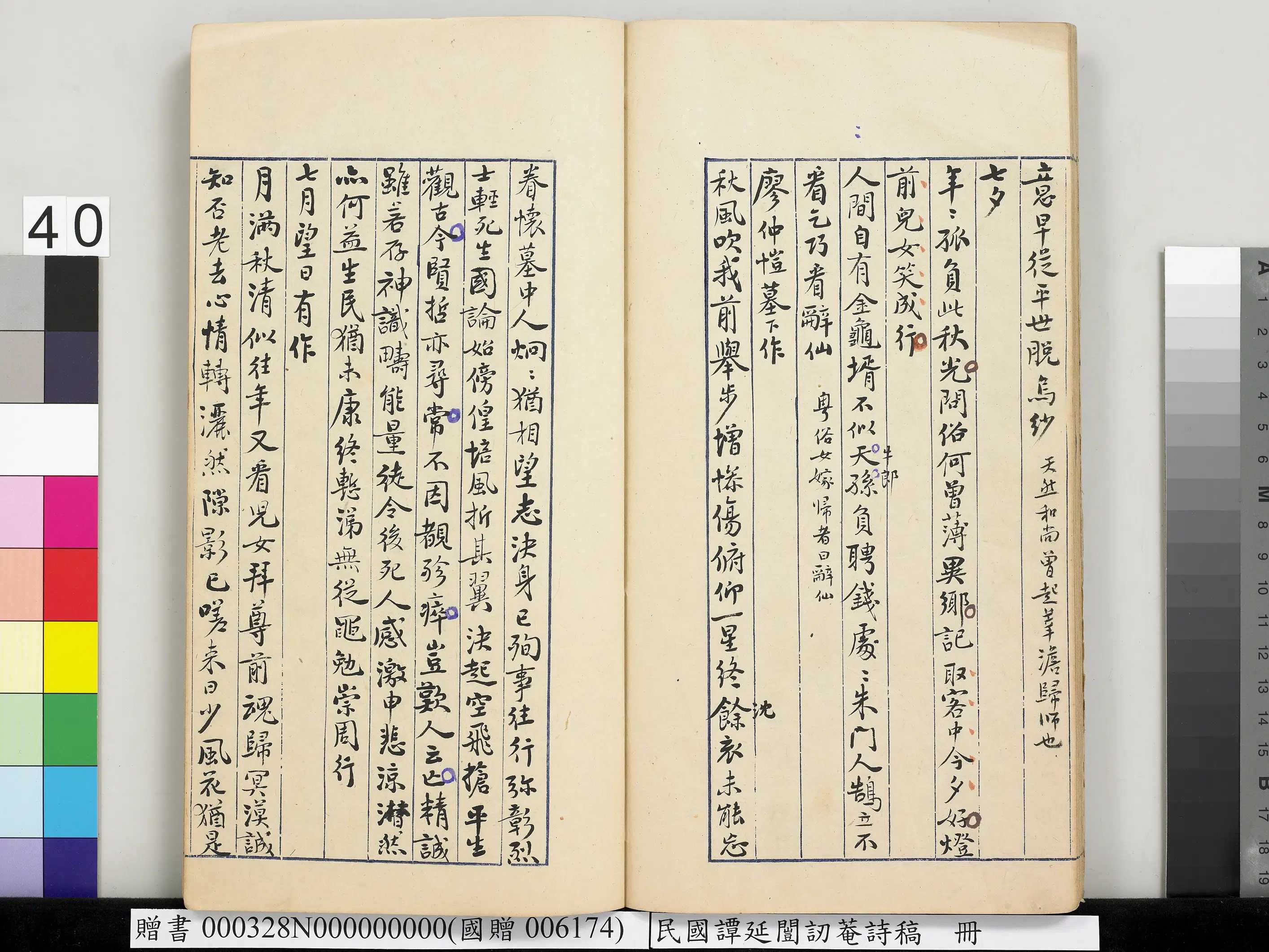 近现代【谭延闿】《讱庵诗稿册》 第36张