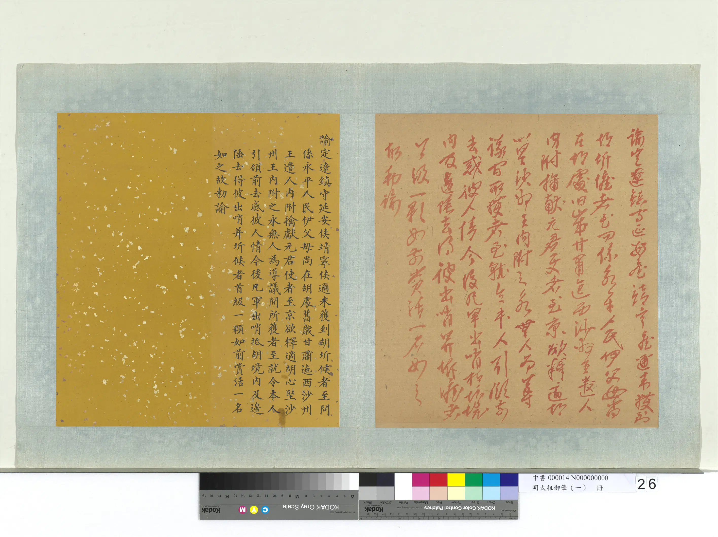 明朝【朱元璋】《明太祖御笔（一）册》 第35张