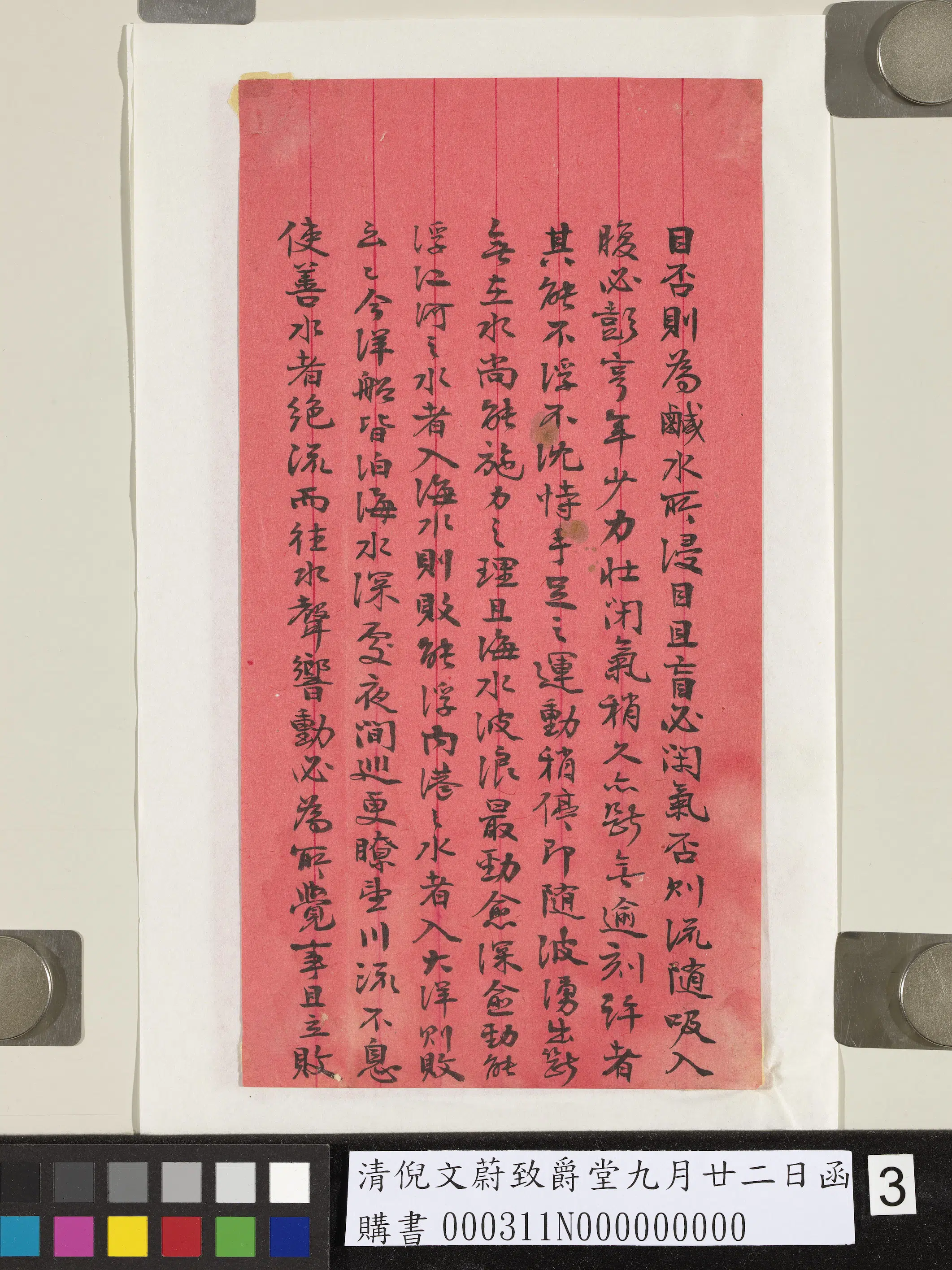 清代【倪文蔚】《致爵堂九月廿二日函》 第3张