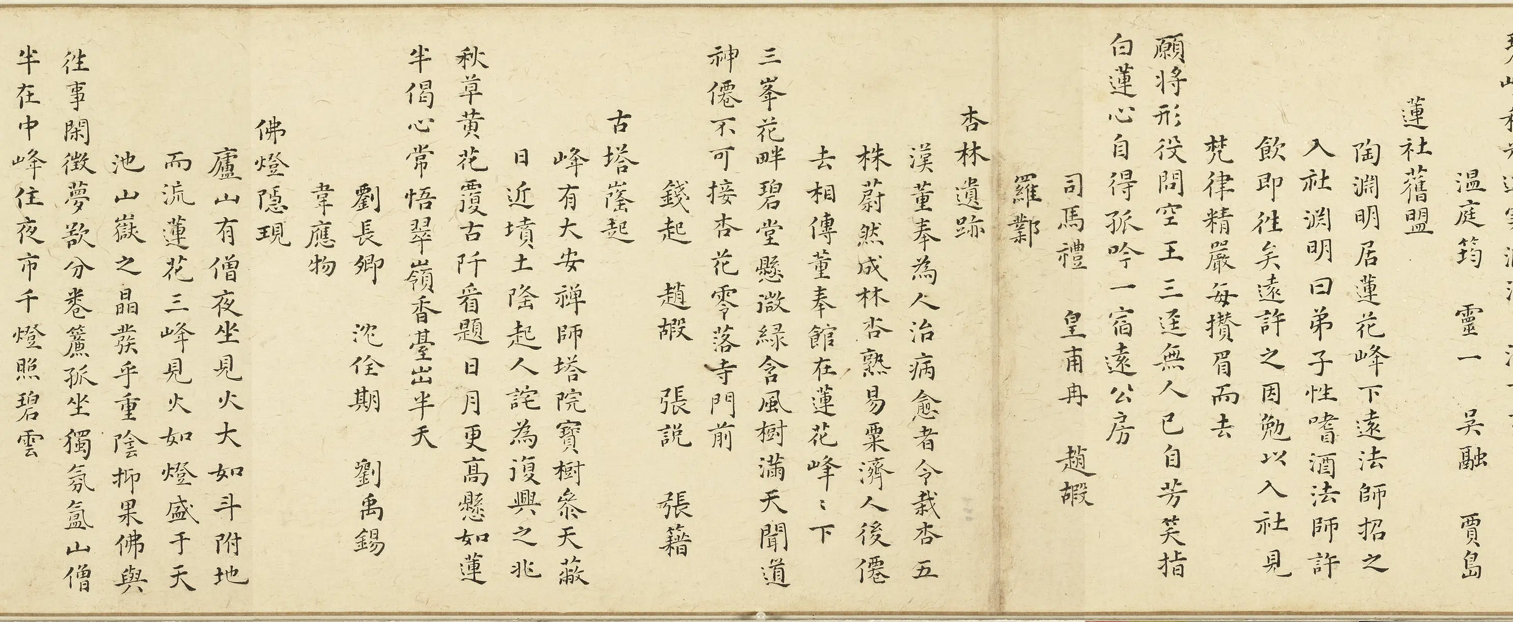 清代【胡玉昆】《画莲峰卷》 第15张