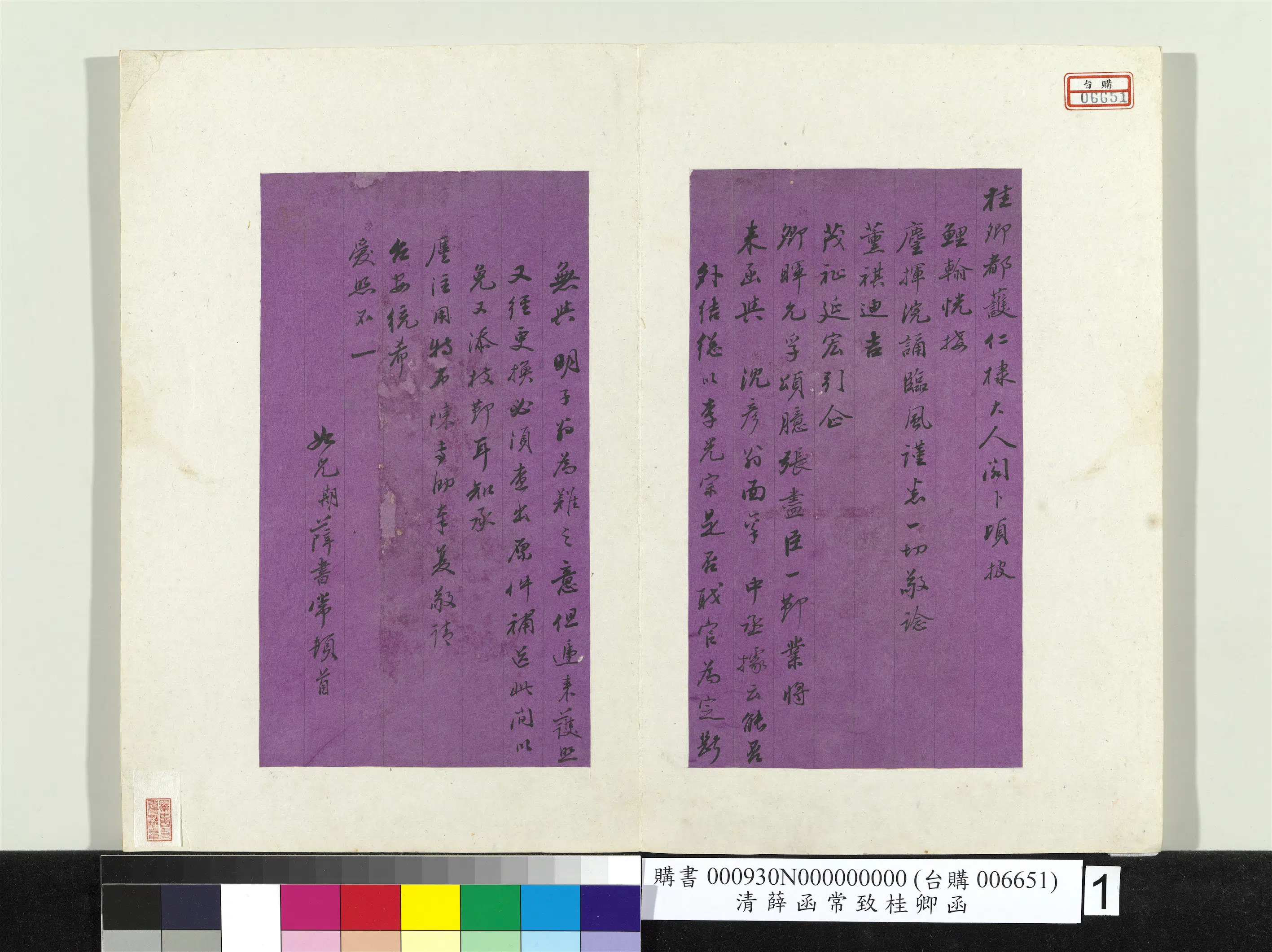 清代【薛书常（函常）】《致桂卿函册页》