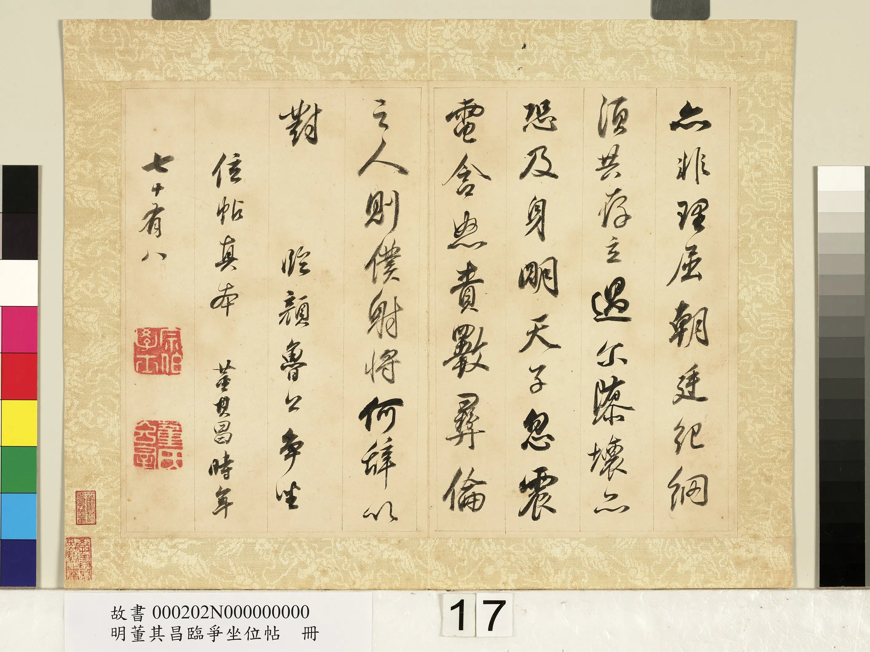 明代【董其昌】《临争坐位帖册-01》 第9张